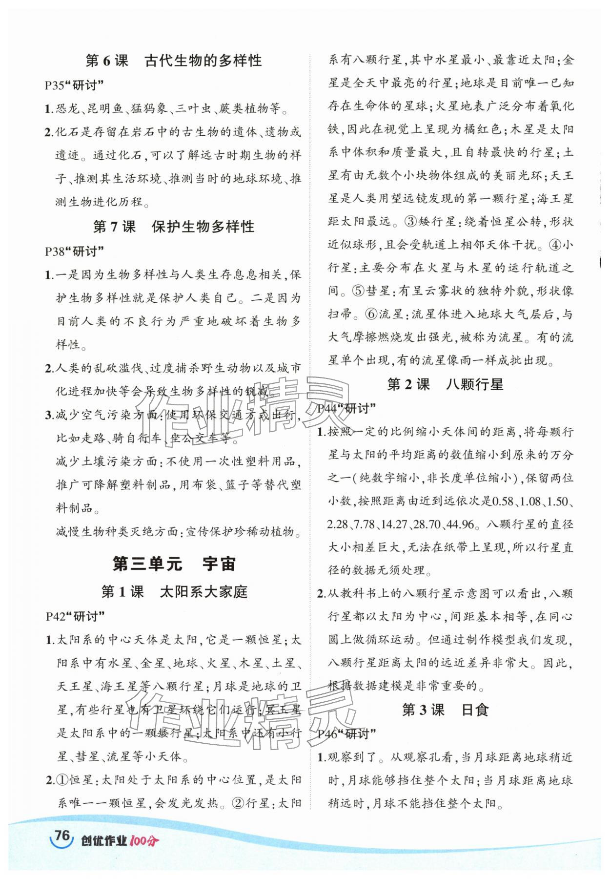 2026年状元成才路创优作业100分六年级科学下册教科版&nbsp;参考答案第3页