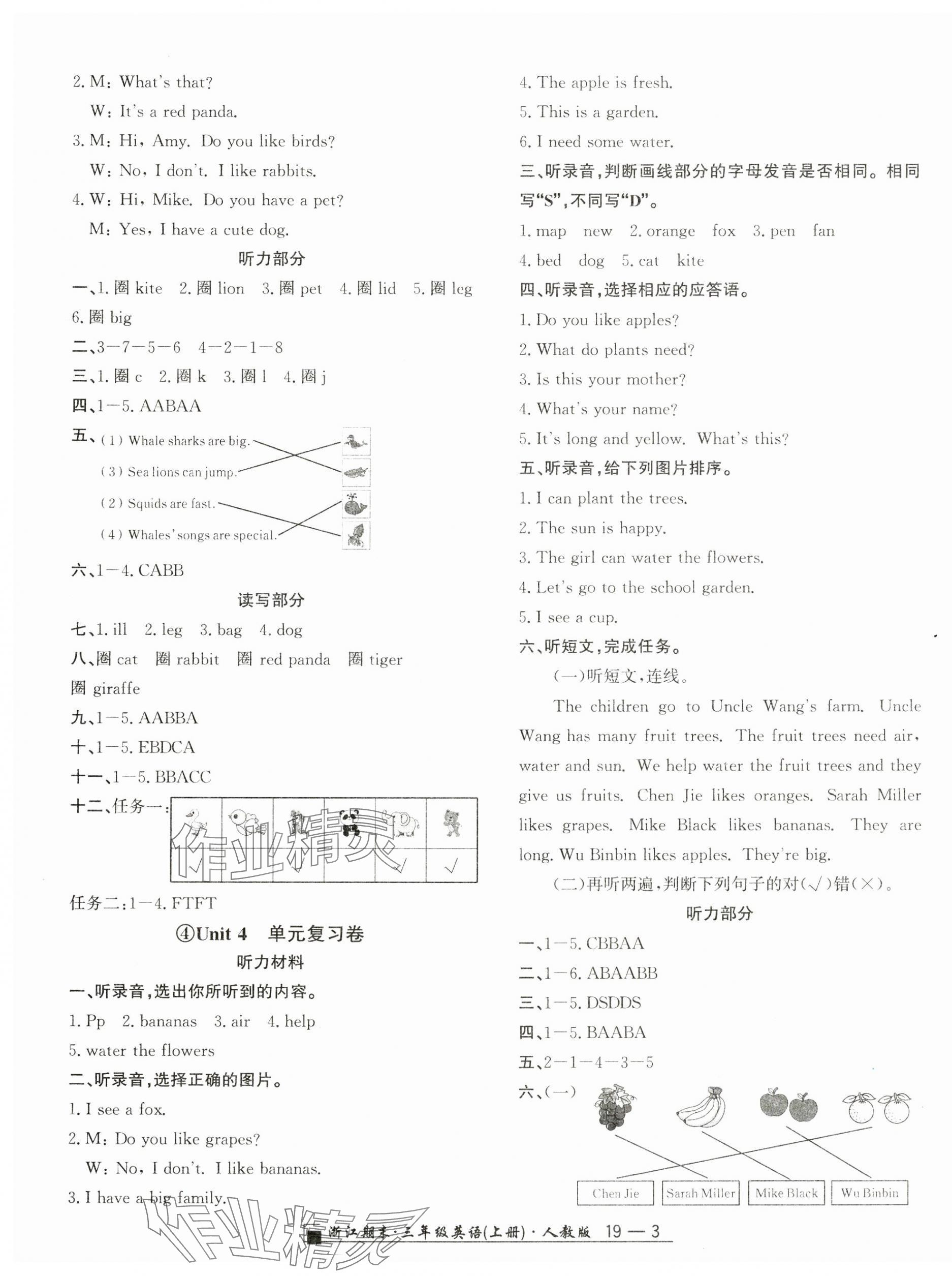 2024年勵耘書業(yè)浙江期末三年級英語上冊人教版 第3頁