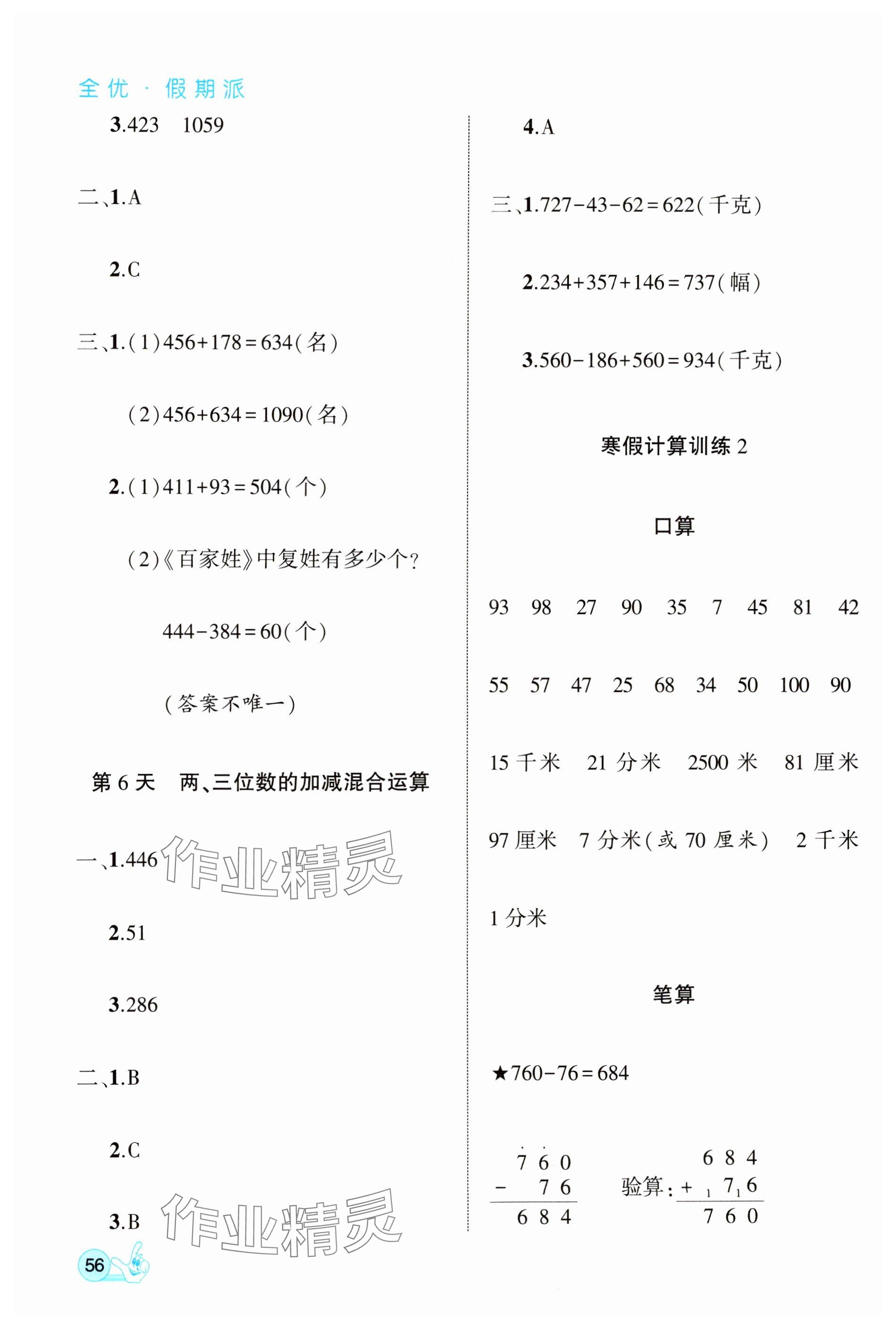 2025年全優(yōu)假期派三年級數(shù)學全一冊人教版 參考答案第4頁