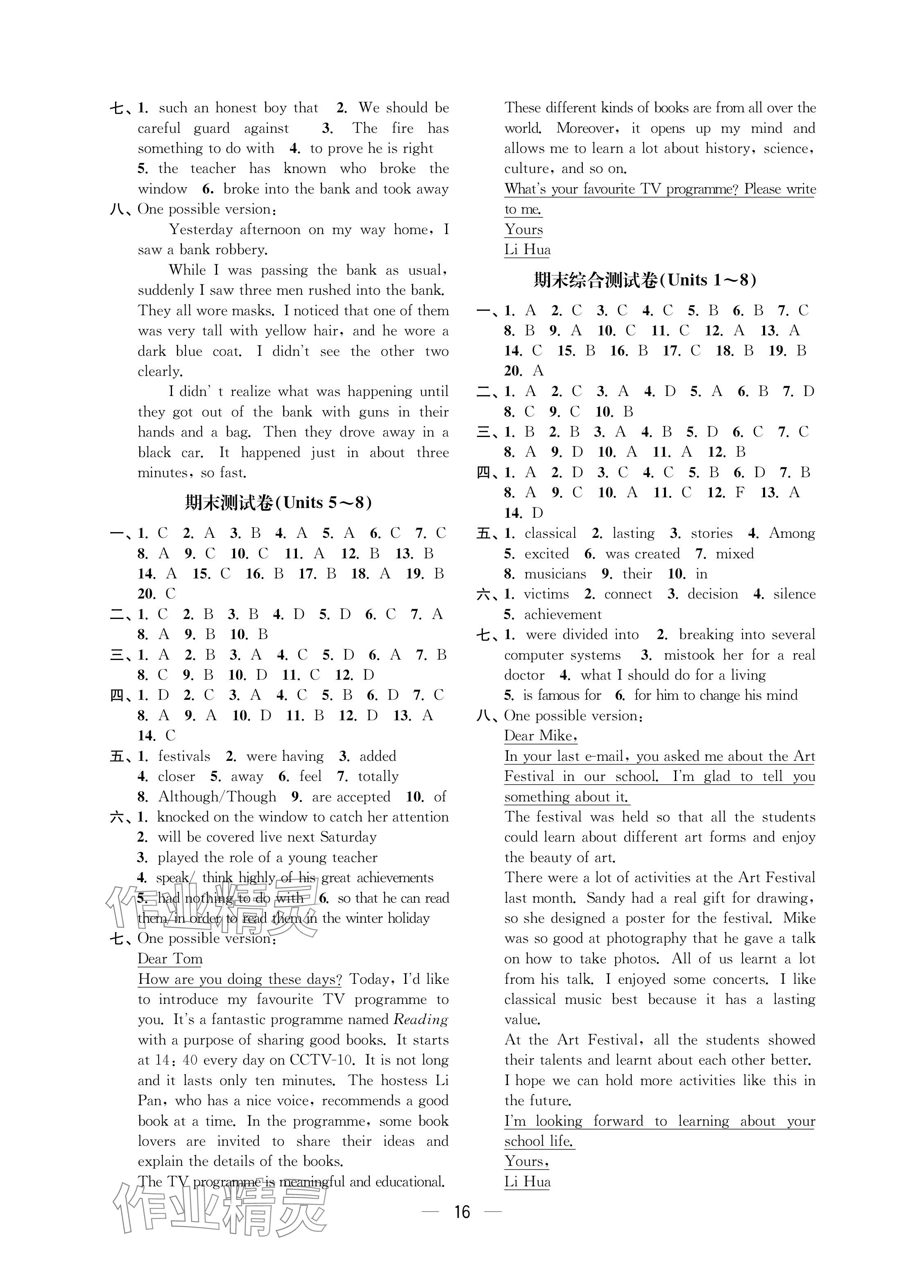 2024年層層遞進九年級英語上冊譯林版 參考答案第4頁