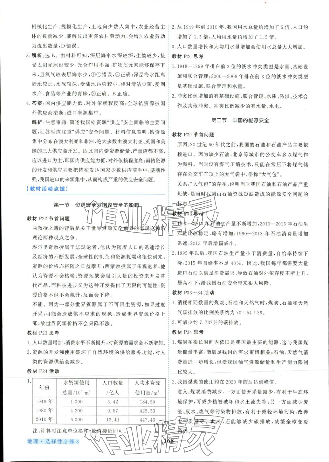 2025年新坐标同步练习高中地理选择性必修第三册人教版青海专版 第12页