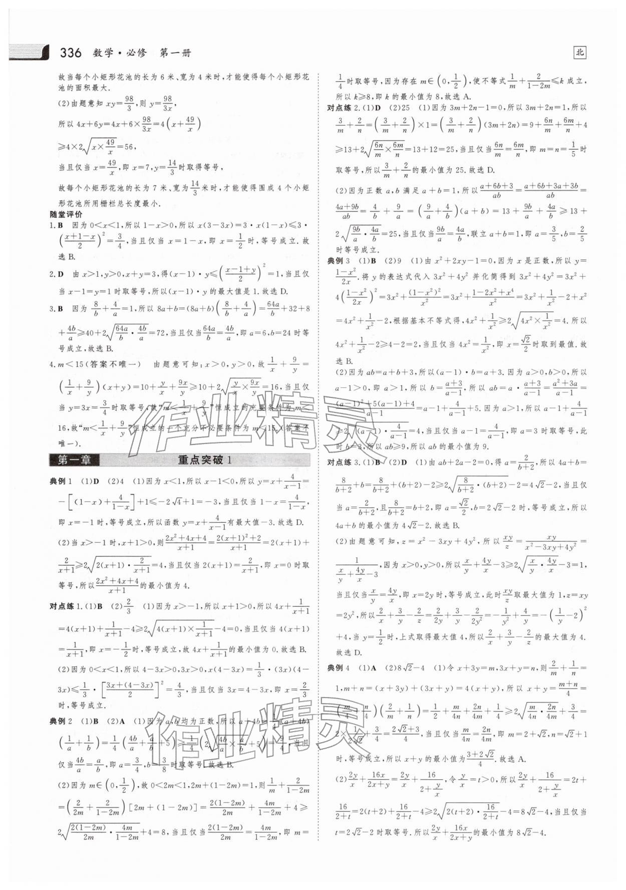 2025年金版新学案高中数学必修第一册北师大版 参考答案第9页