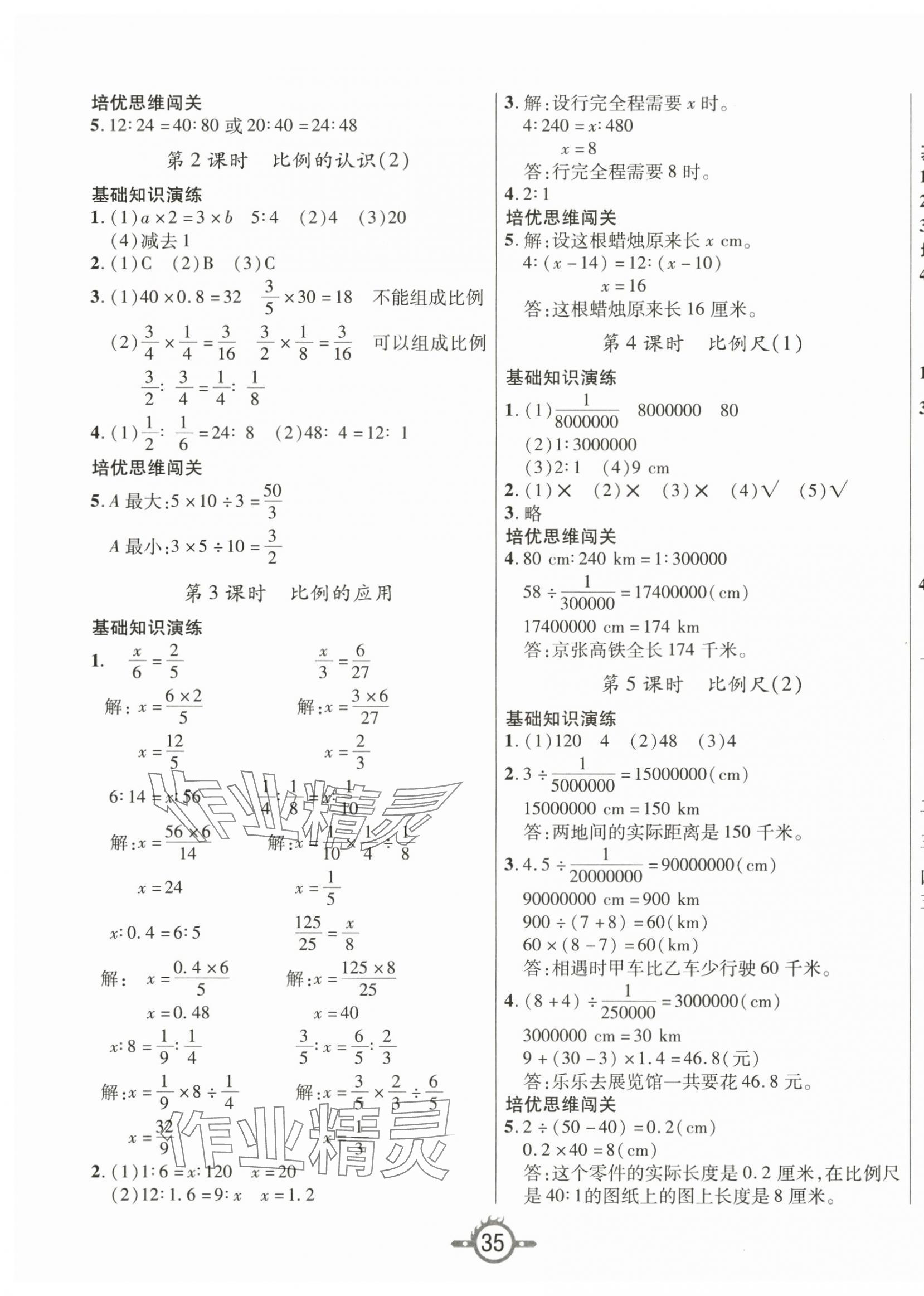 2025年創(chuàng)新課課練六年級(jí)數(shù)學(xué)下冊(cè)北師大版 第3頁(yè)