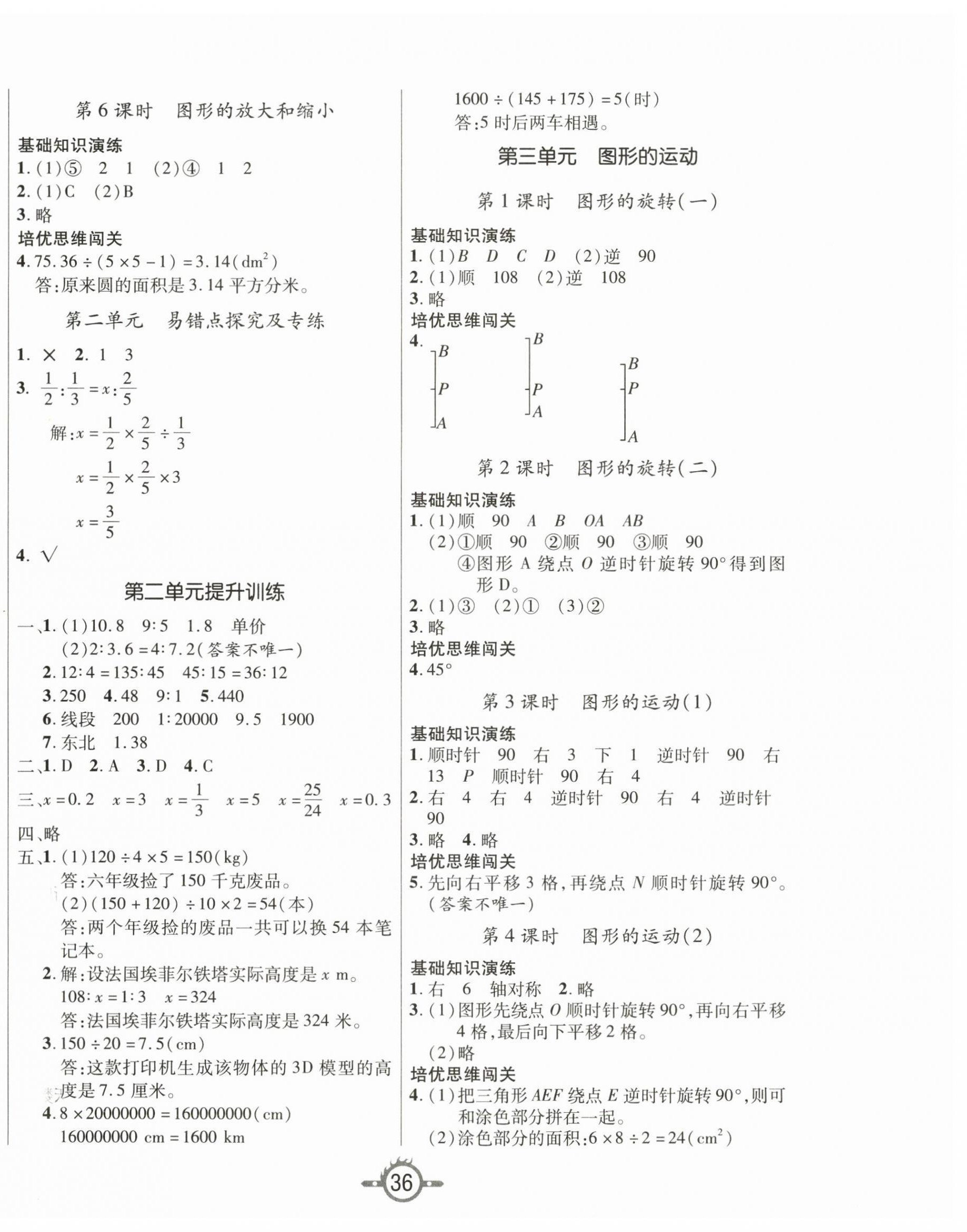 2025年創(chuàng)新課課練六年級數(shù)學(xué)下冊北師大版 第4頁