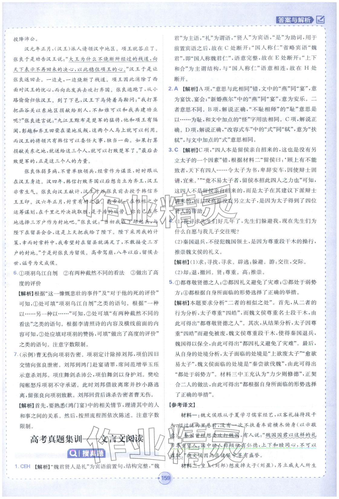 2025年热搜题高中语文必修下册人教版 第5页