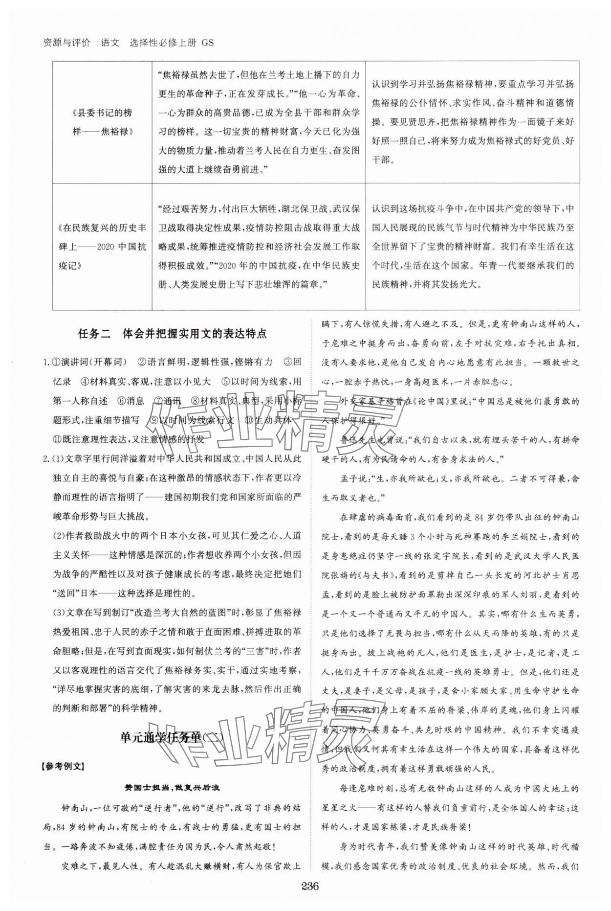 2024年資源與評(píng)價(jià)語(yǔ)文選擇性必修上冊(cè)GS黑龍江教育出版社 參考答案第7頁(yè)