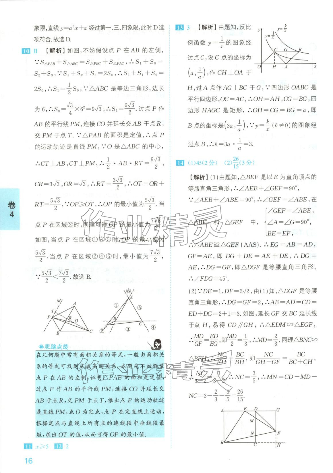 2026年1号卷中考试题精编九年级数学安徽专版&nbsp;参考答案第16页