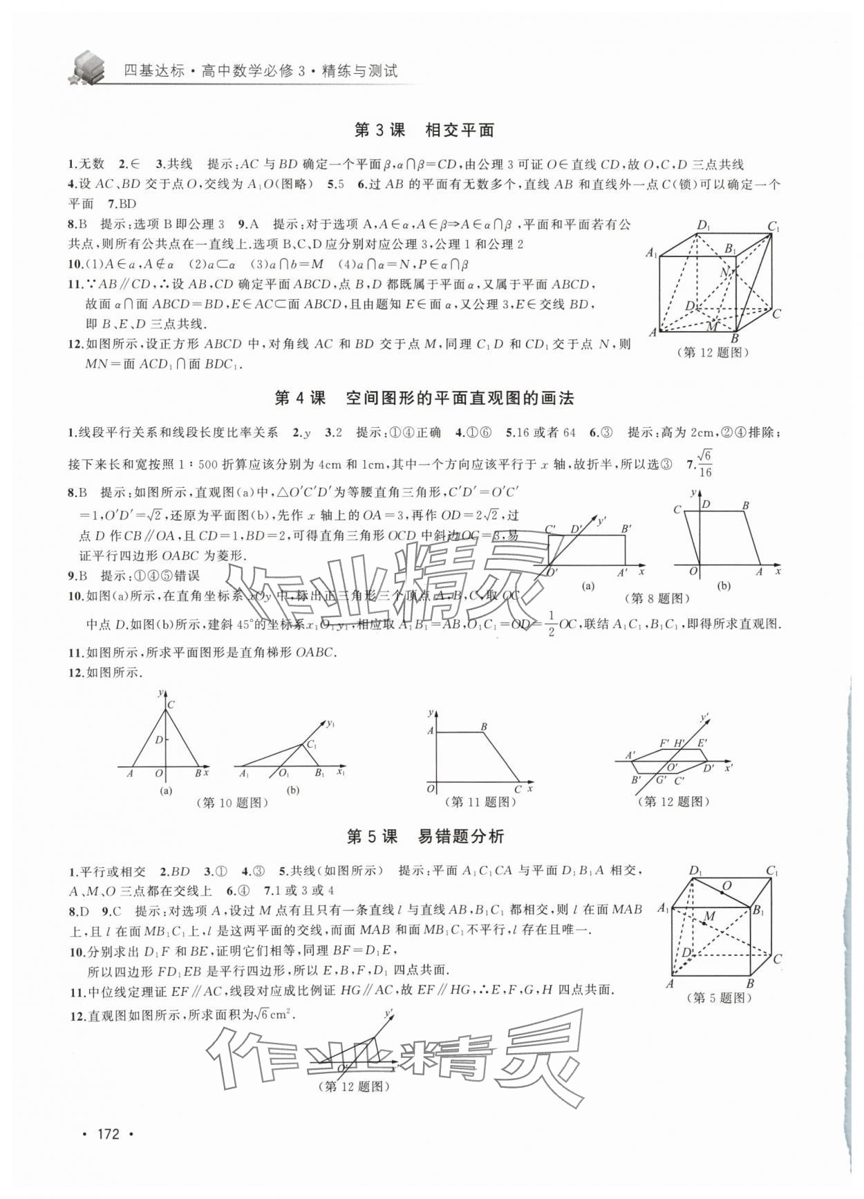 2024年四基達(dá)標(biāo)精練與測(cè)試高中數(shù)學(xué)必修3滬教版 第2頁