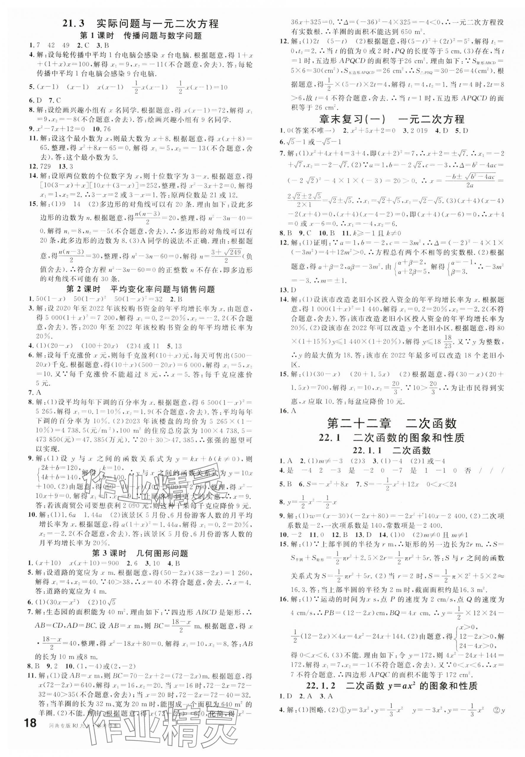 2024年名校课堂九年级数学上册人教版2河南专版 第3页