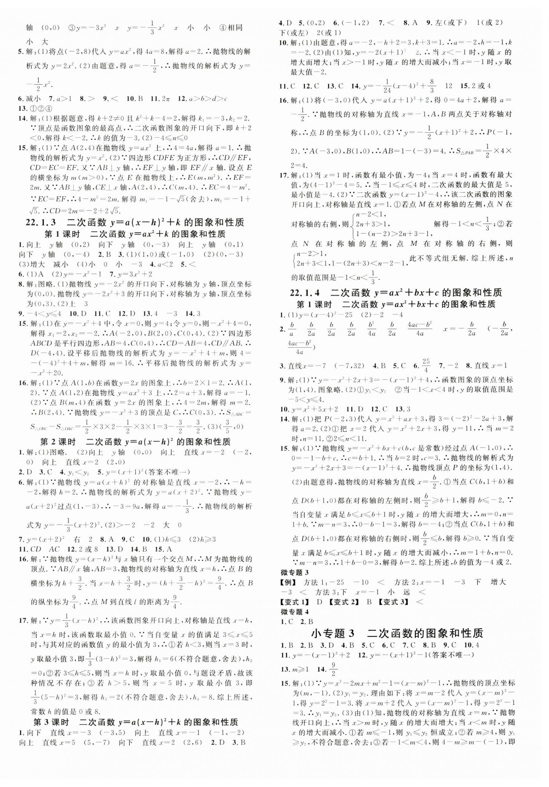 2024年名校課堂九年級(jí)數(shù)學(xué)上冊(cè)人教版2河南專版 第4頁(yè)