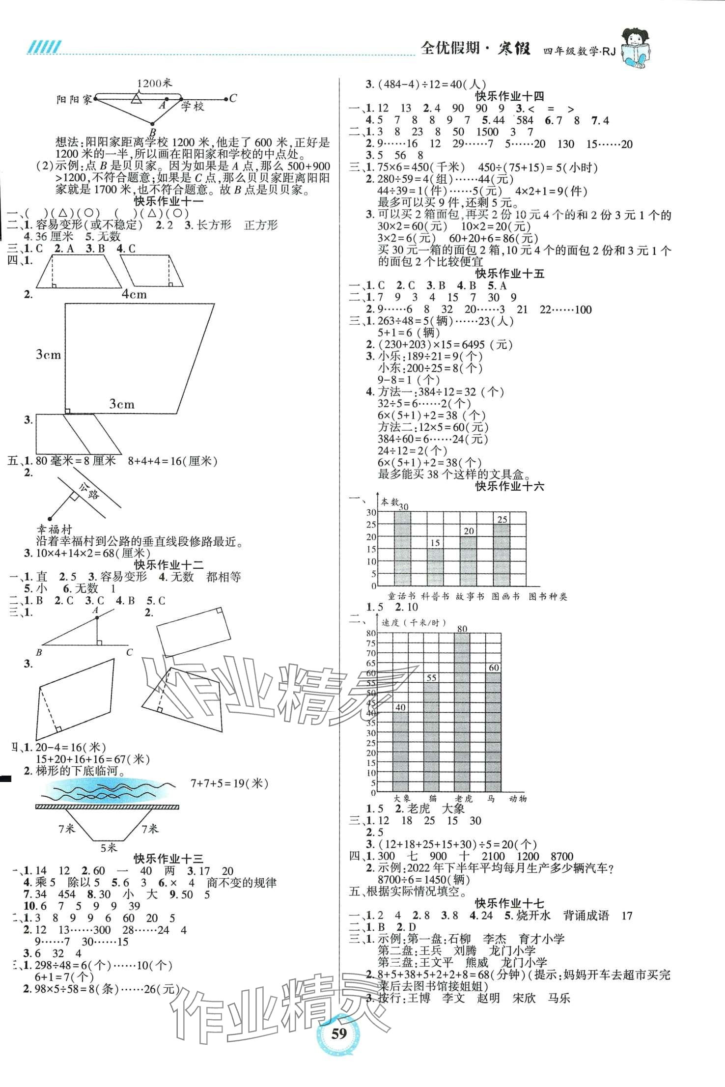 2024年全优假期吉林教育出版社四年级数学人教版 第2页