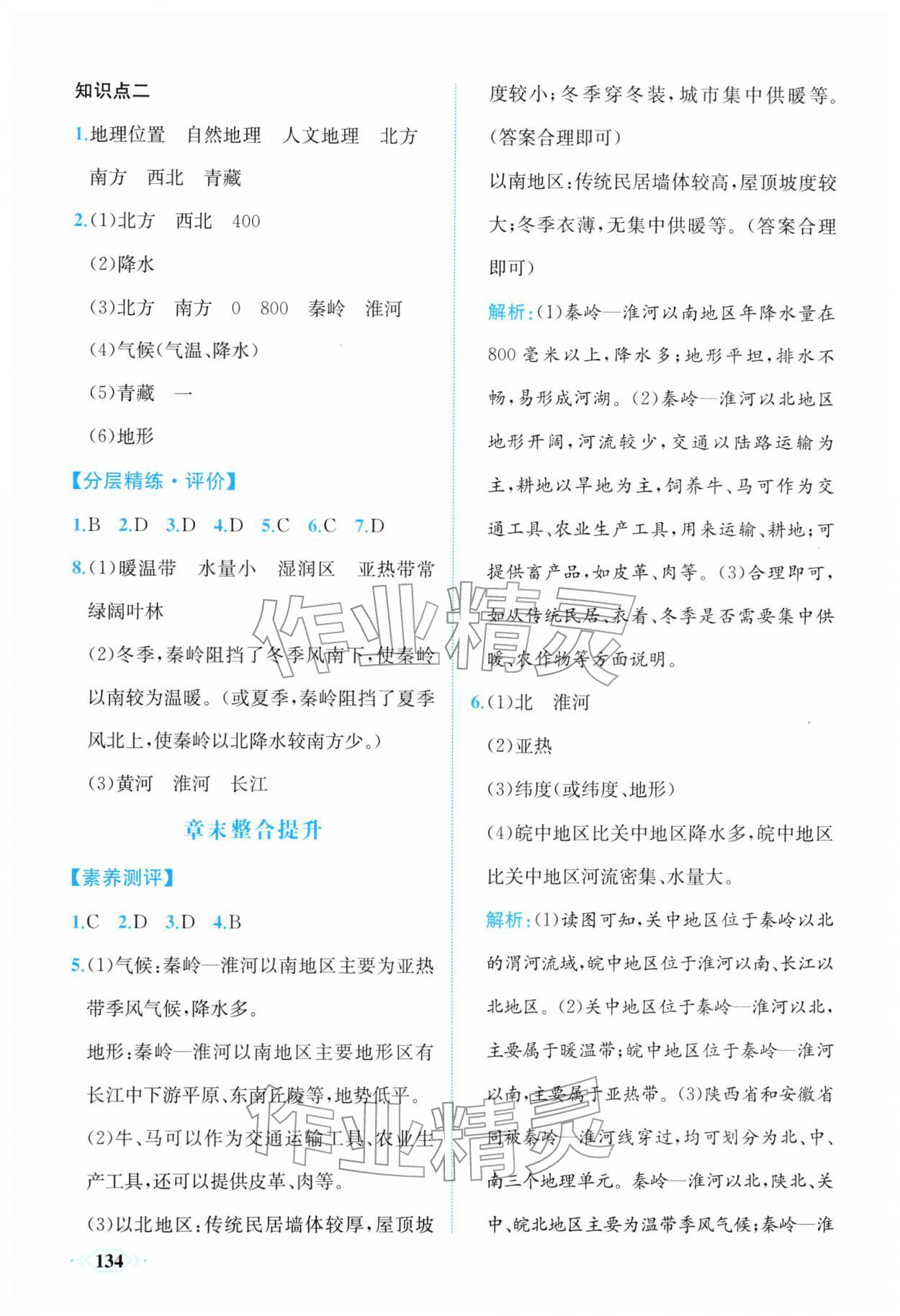 2026年同步导学与优化训练八年级地理下册人教版&nbsp;第2页