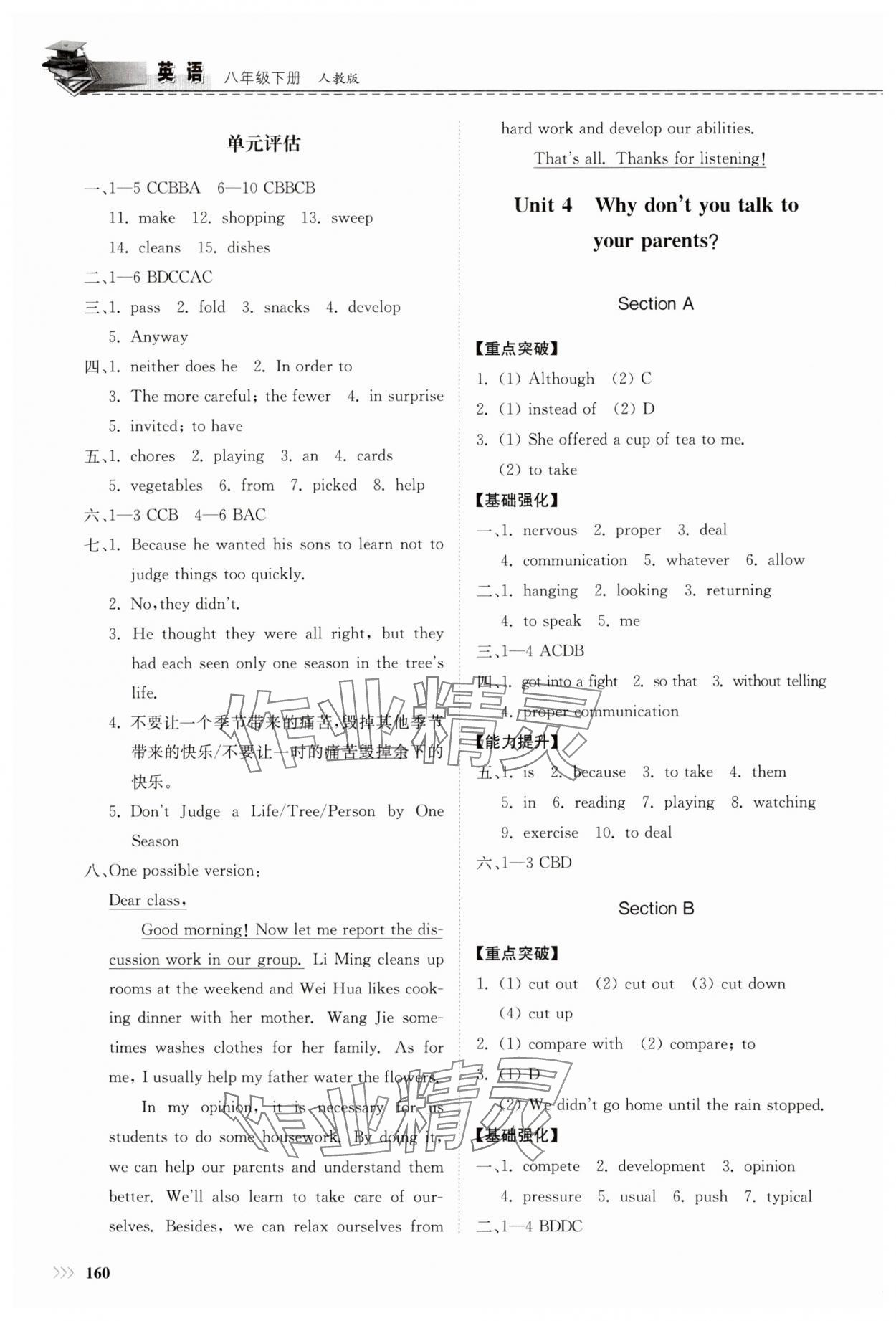2025年同步練習(xí)冊八年級英語下冊人教版山東科學(xué)技術(shù)出版社 第4頁