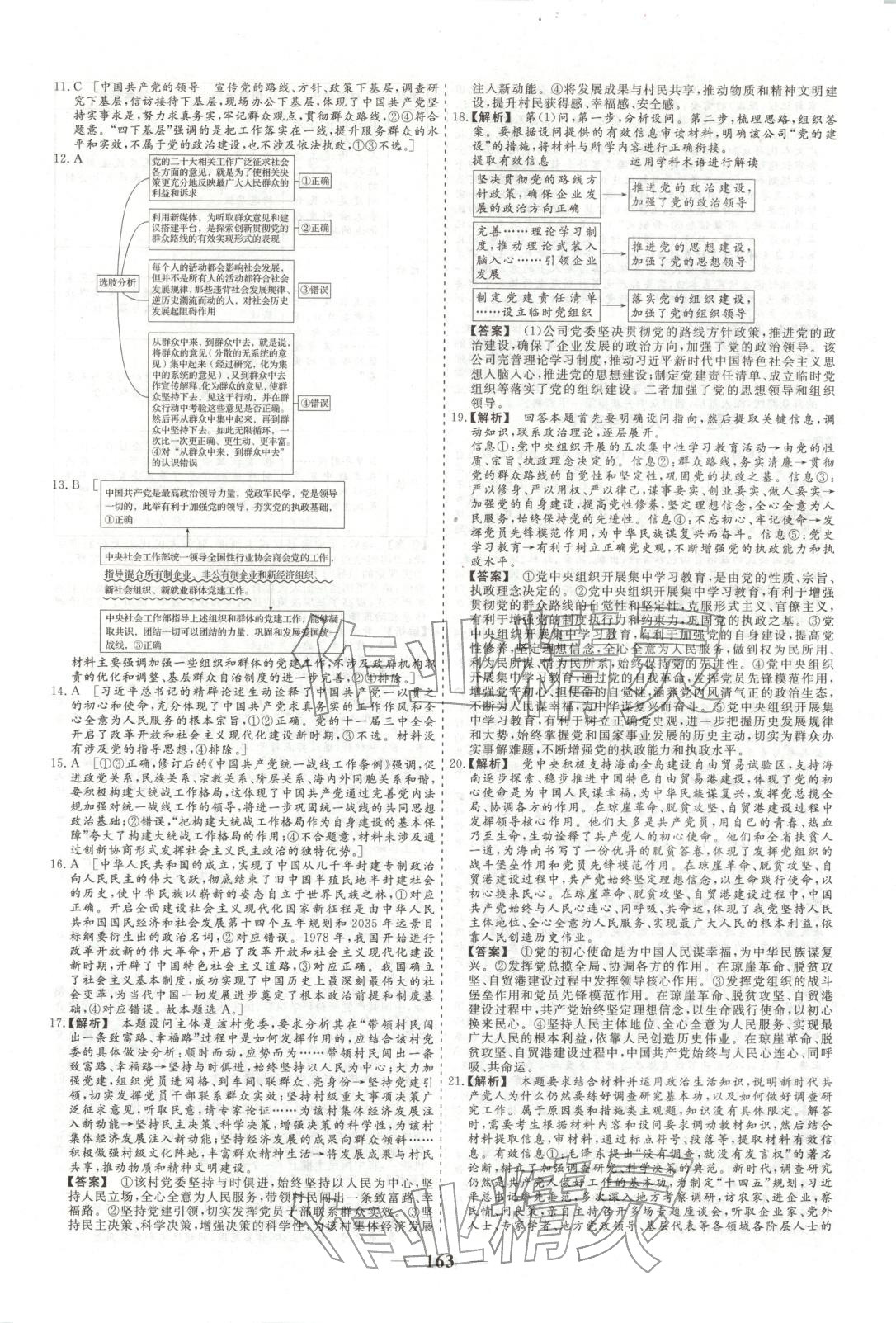 2026年168优化重组卷五年高考真题分类汇编高中道德与法治全一册人教版 第16页