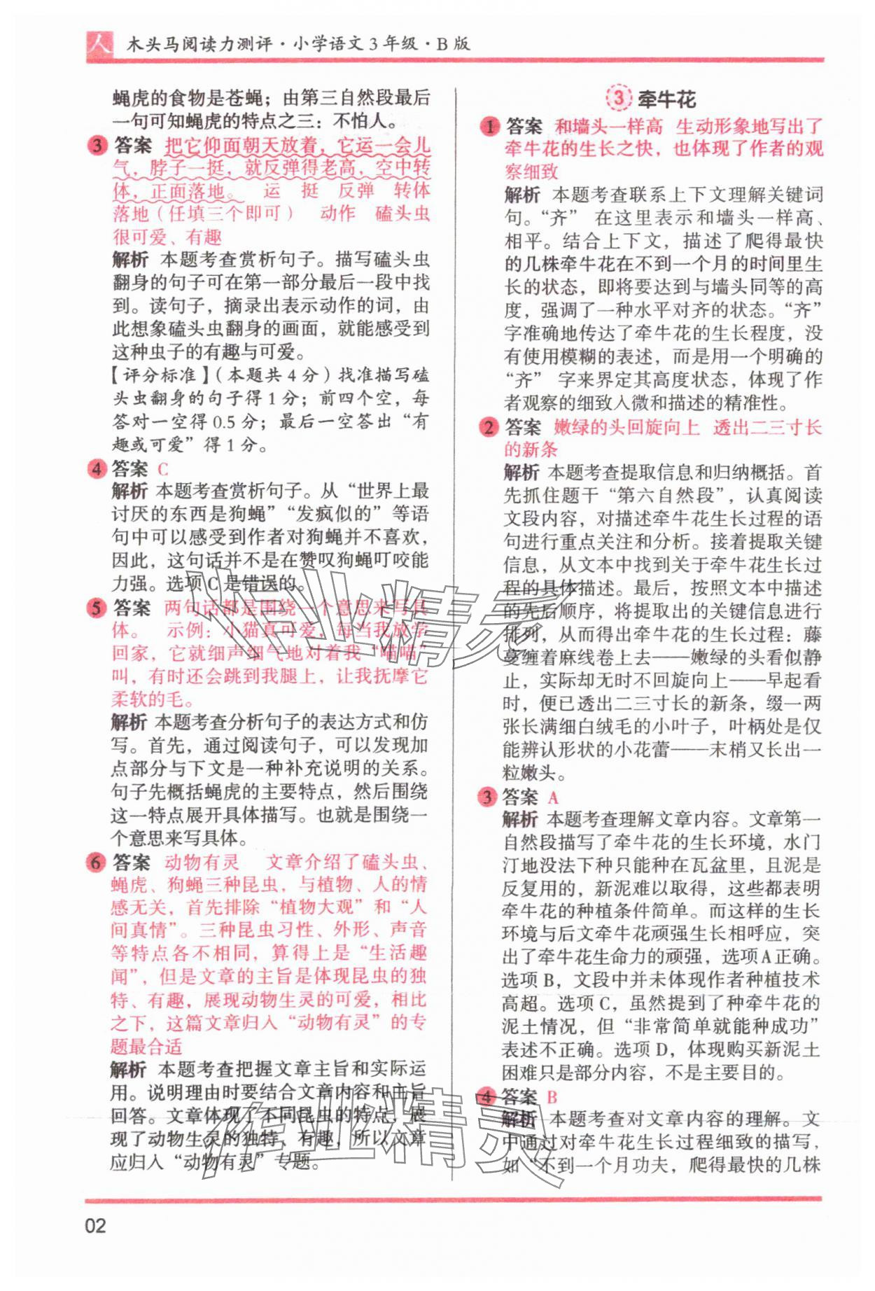 2025年木头马阅读力测评三年级语文下册人教版 参考答案第2页