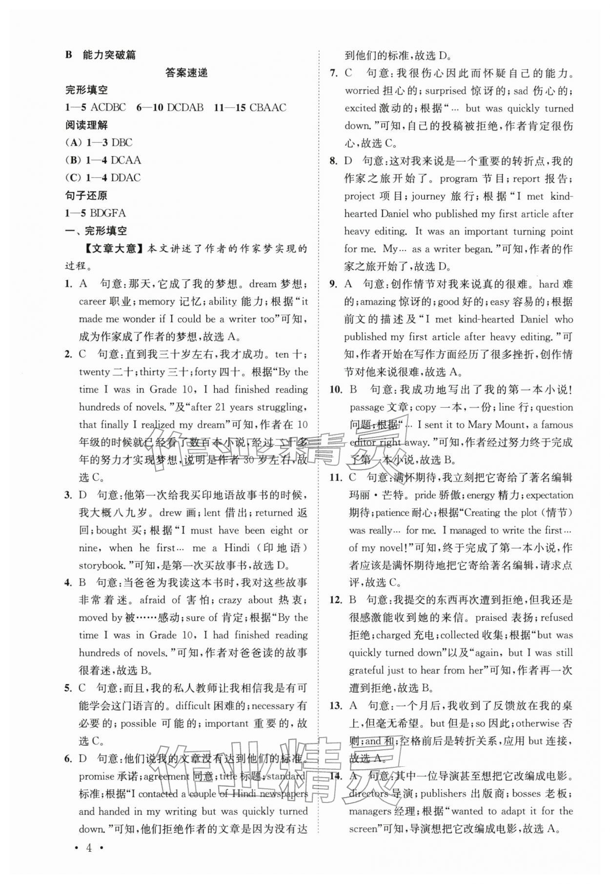 2025年語篇閱讀提優(yōu)訓練九年級英語全一冊譯林版&nbsp;參考答案第4頁
