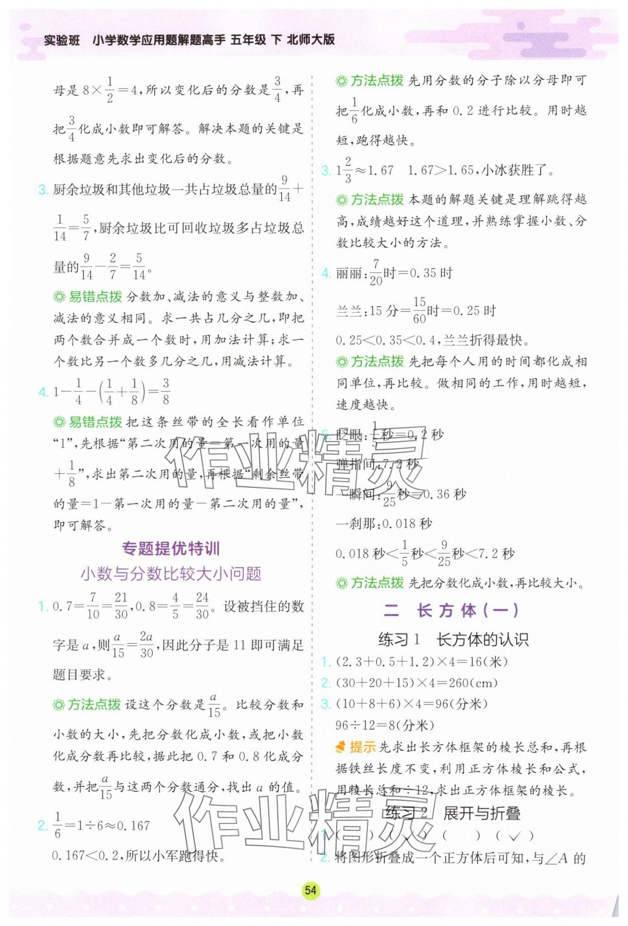 2025年春雨教育解题高手五年级数学下册北师大版 第2页