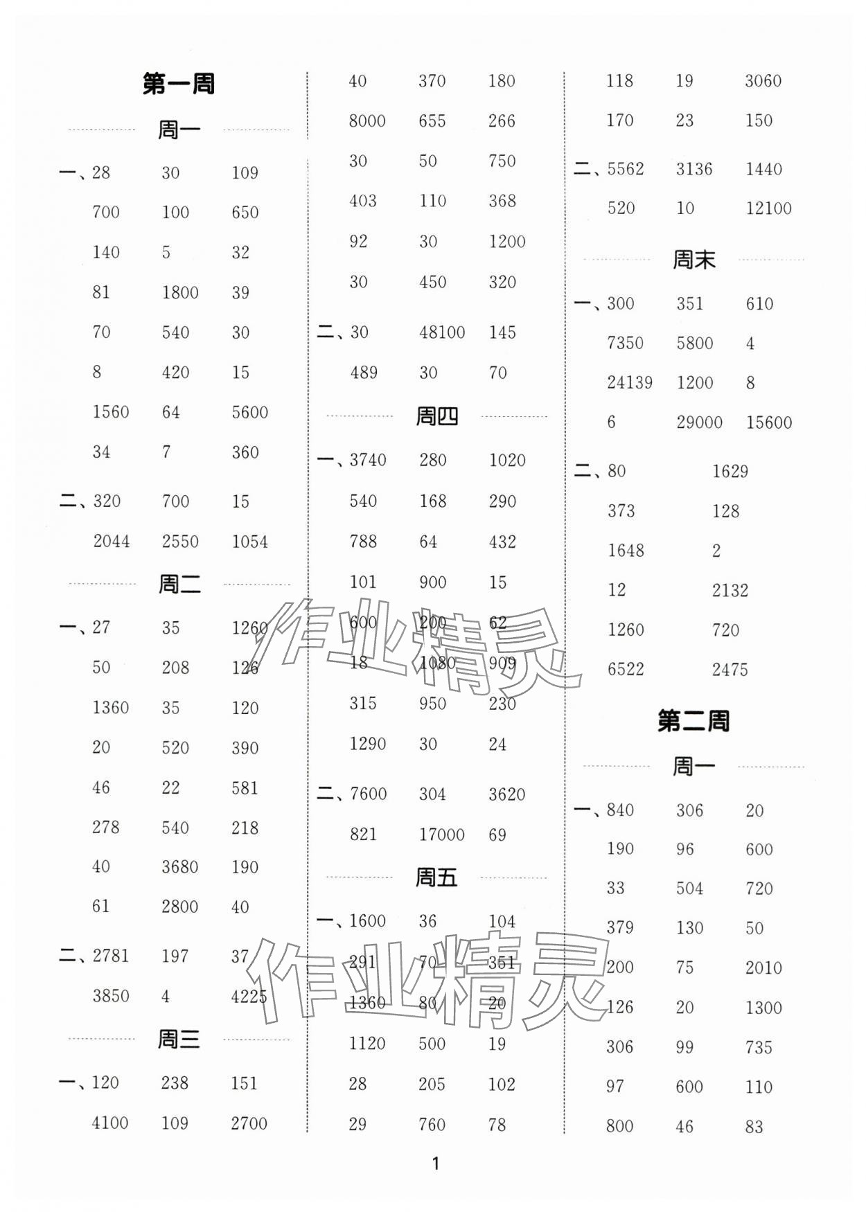 2025年通城学典计算能手五年级数学上册苏教版江苏专版 第1页