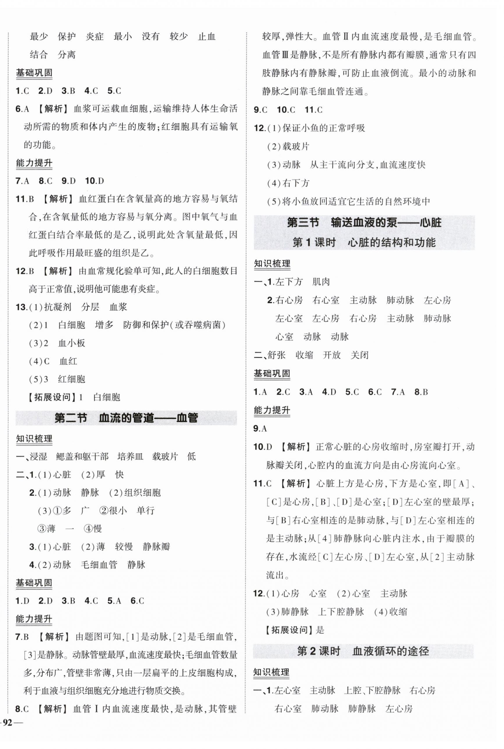 2024年黄冈创优作业导学练七年级生物下册人教版 参考答案第6页