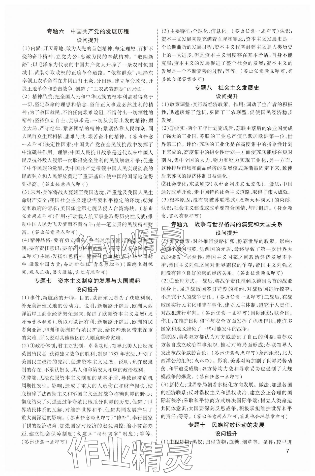2025年中考零距離歷史陜西專版 第7頁
