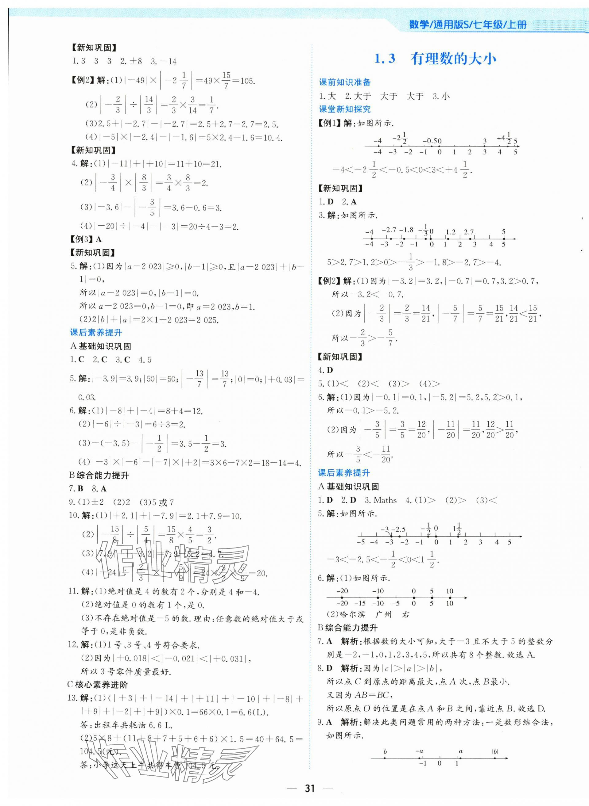2025年新编基础训练七年级数学上册通用版S 第3页
