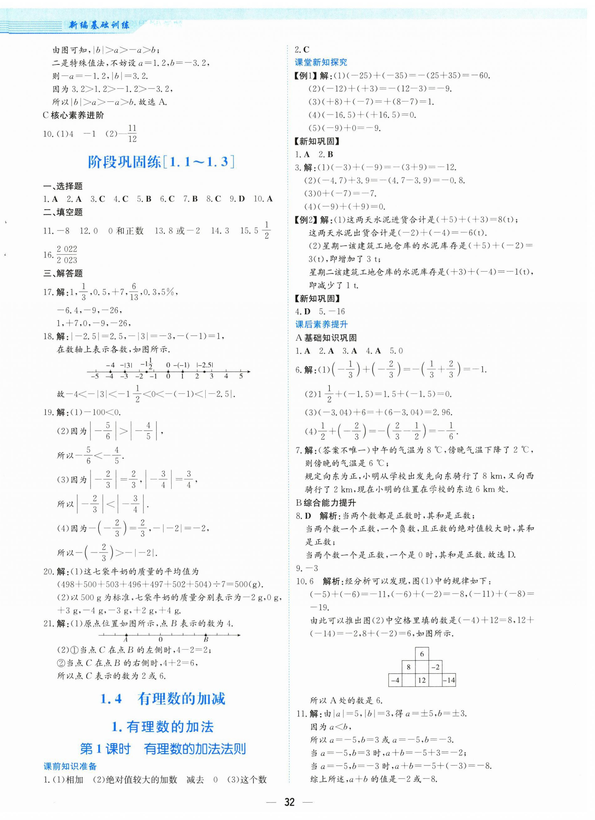 2025年新编基础训练七年级数学上册通用版S 第4页