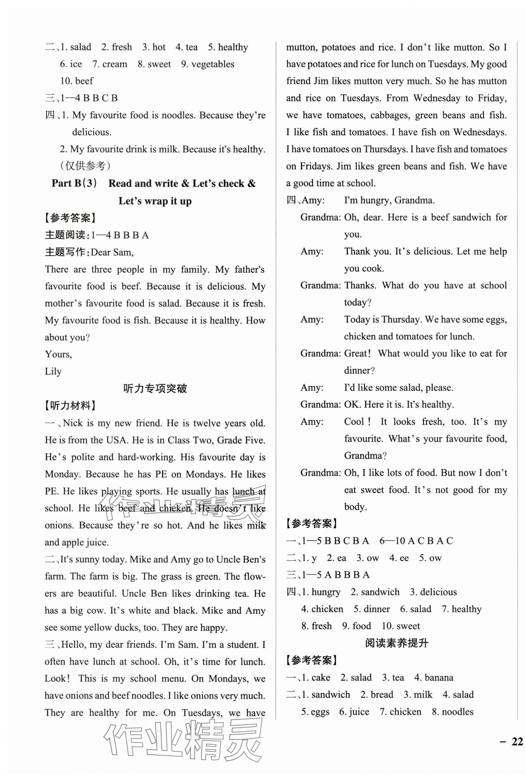 2025年小學(xué)學(xué)霸作業(yè)本五年級英語上冊人教版佛山專版 參考答案第7頁