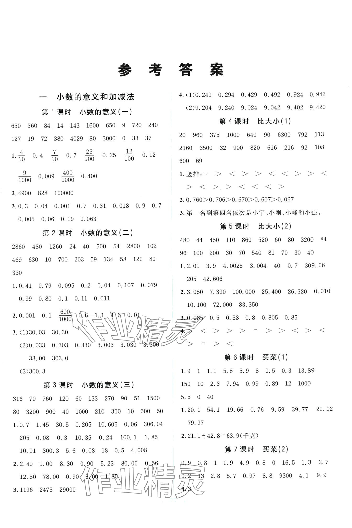 2024年海淀口算天天練四年級數(shù)學下冊北師大版 第1頁