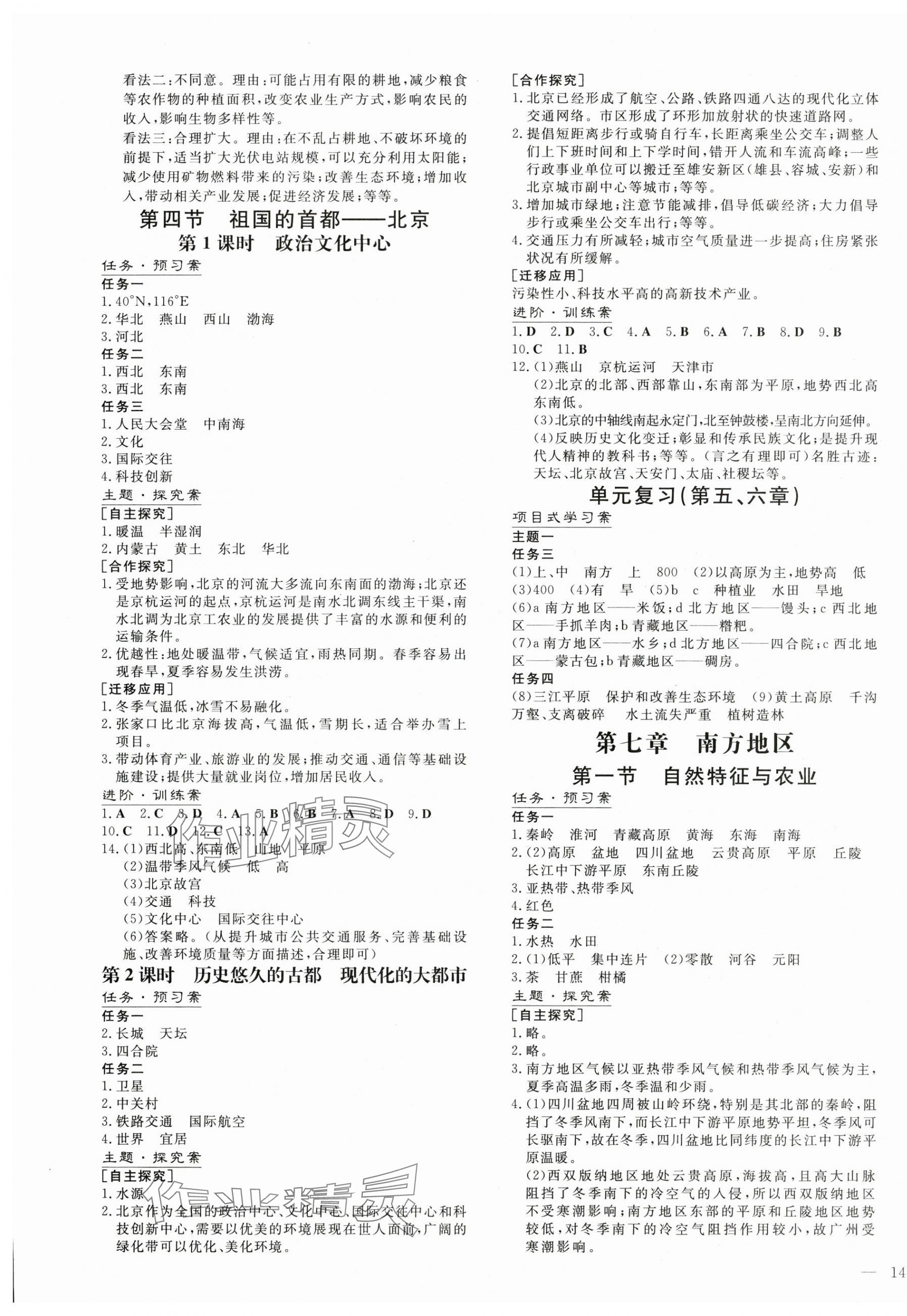2025年初中同步學習導與練導學探究案八年級地理下冊人教版 參考答案第3頁