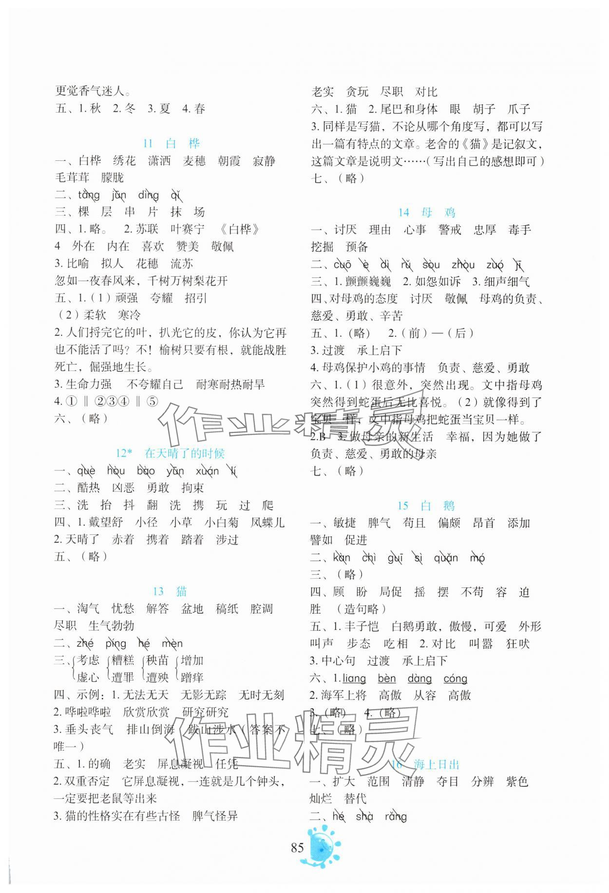2025年語文同步學與練四年級下冊人教版 第3頁