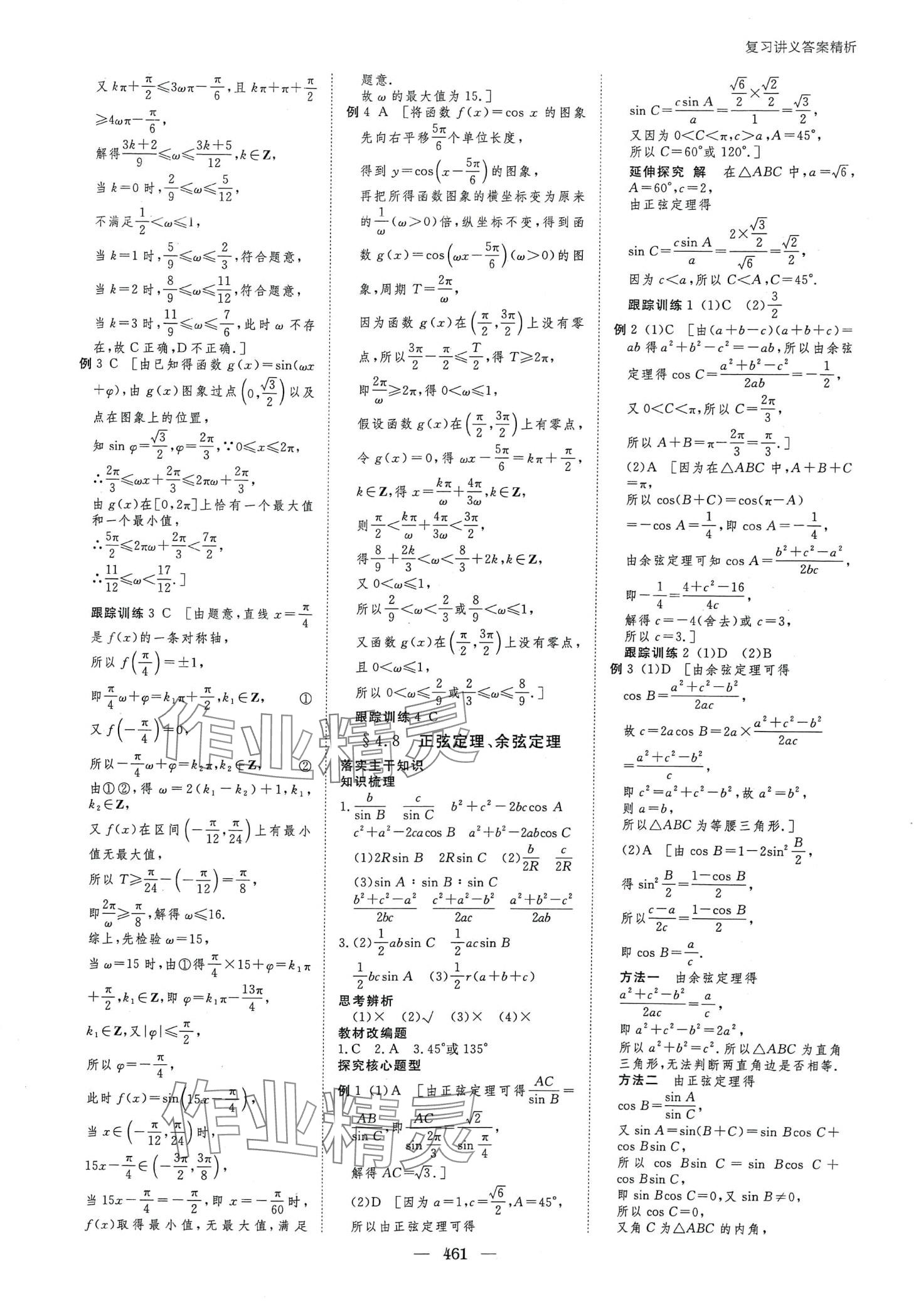 2024年步步高大一輪復習講義高中數(shù)學人教A版 第23頁