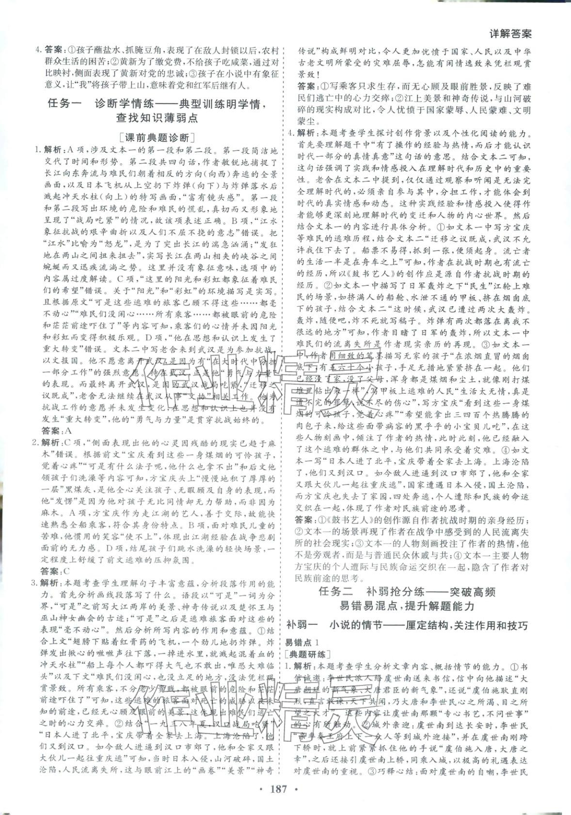 2026年學易優高考二輪總復習語文&nbsp;參考答案第7頁