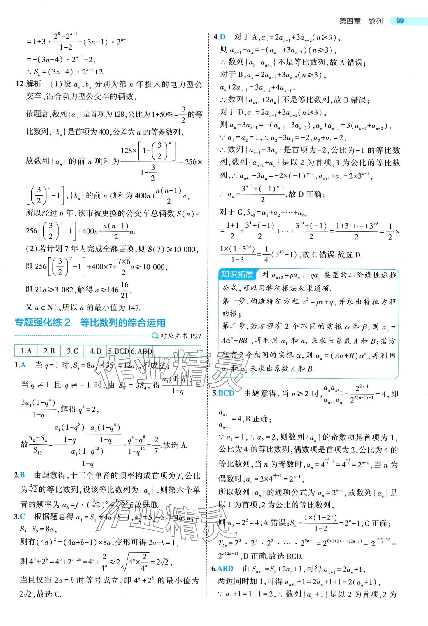 2024年5年高考3年模擬高中數(shù)學(xué)選擇性必修第二冊(cè)人教A版 第29頁(yè)