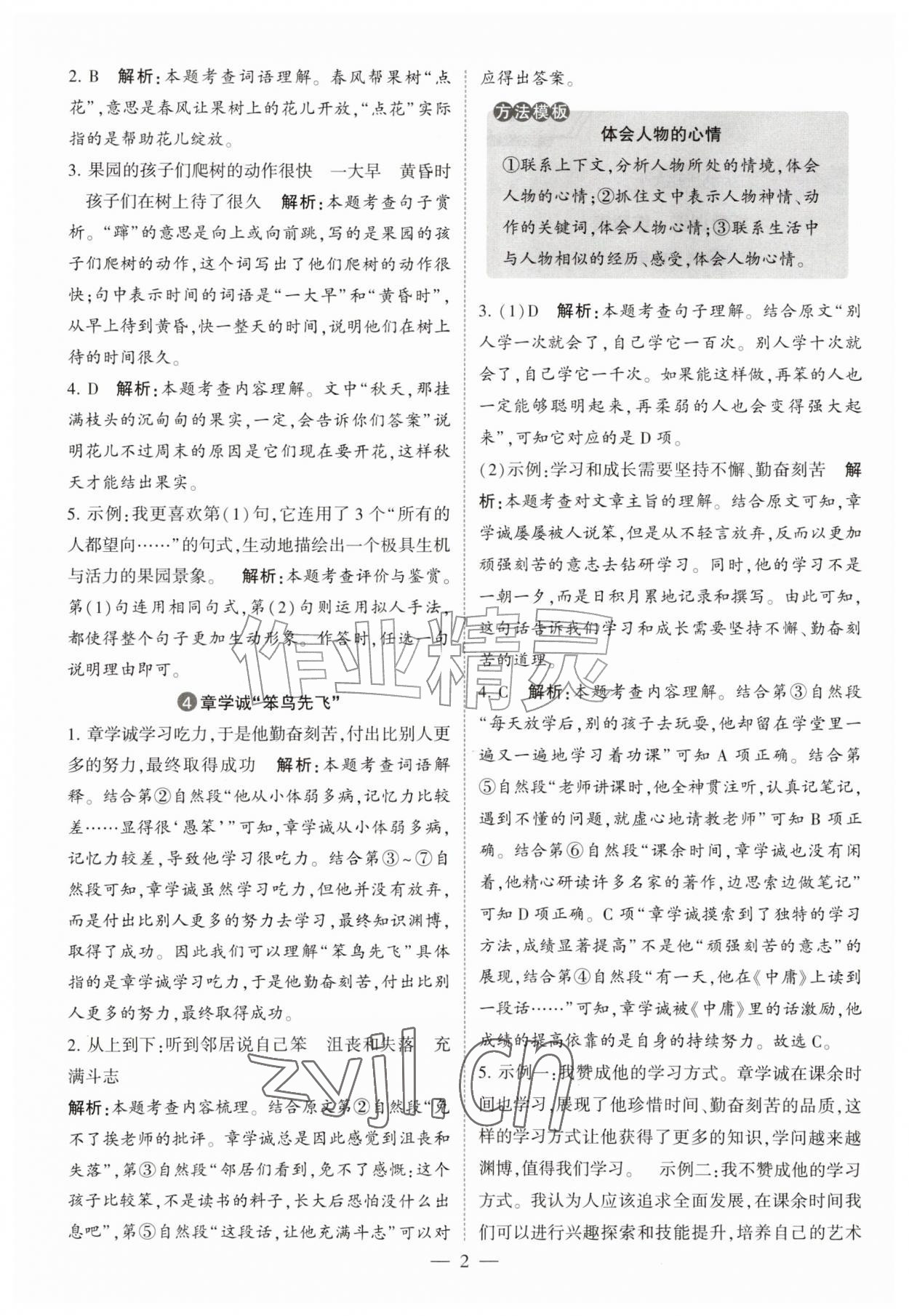 2026年经纶学典学霸同步阅读三年级语文上册人教版&nbsp;第2页