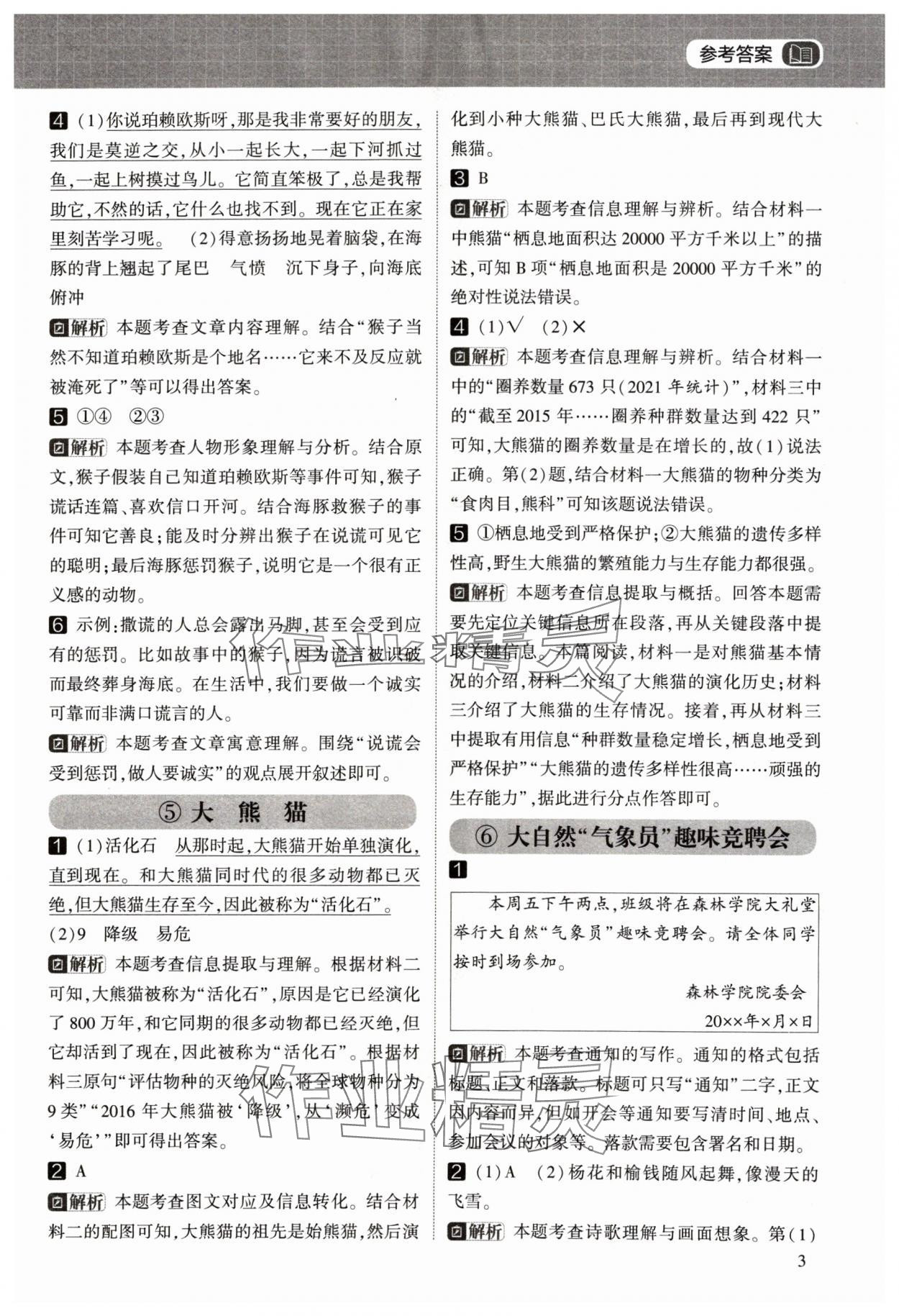 2024年学霸的暑假阅读集训三升四语文&nbsp;参考答案第3页
