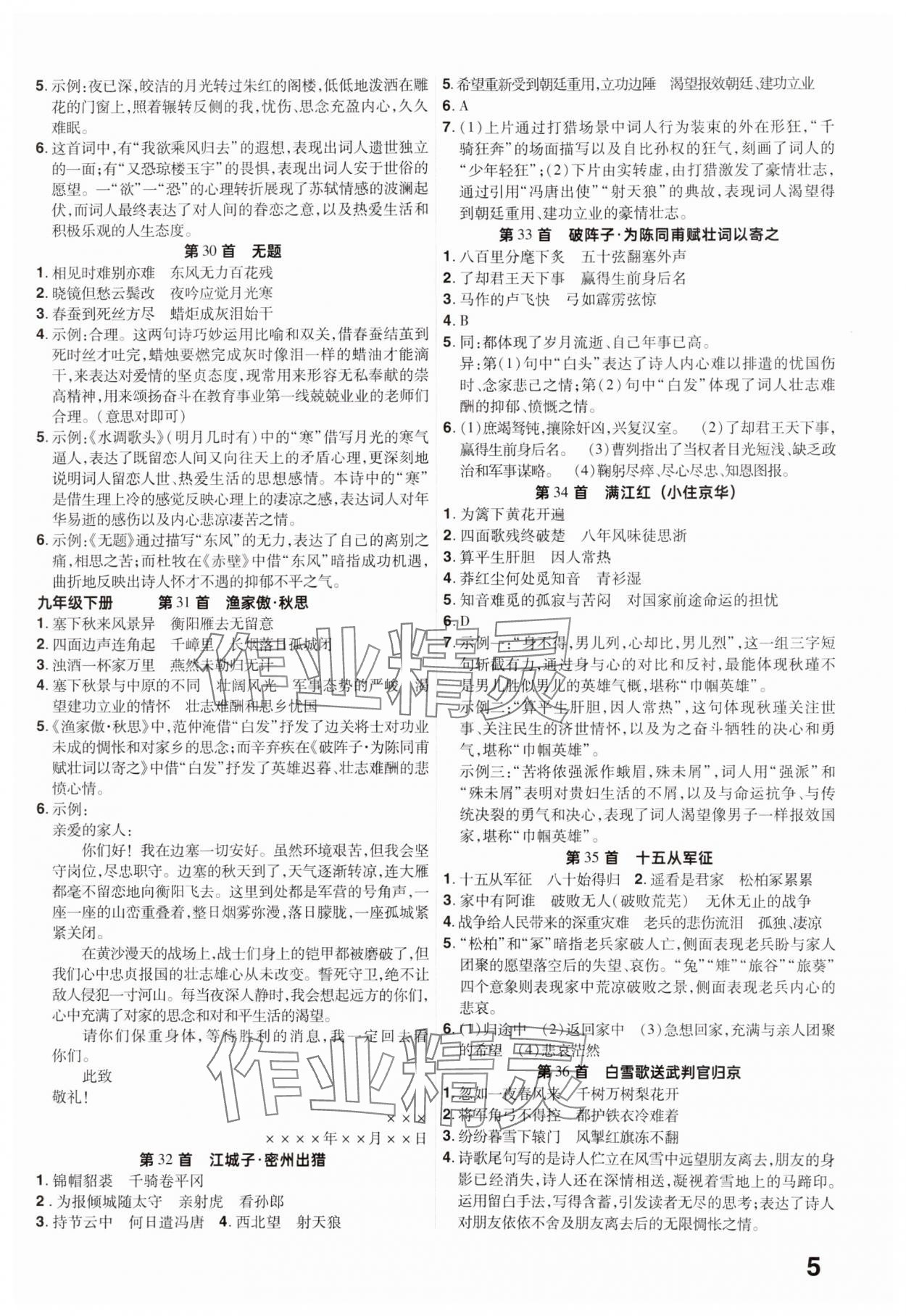 2025年晉一中考精準(zhǔn)提分語文山西專版 參考答案第5頁