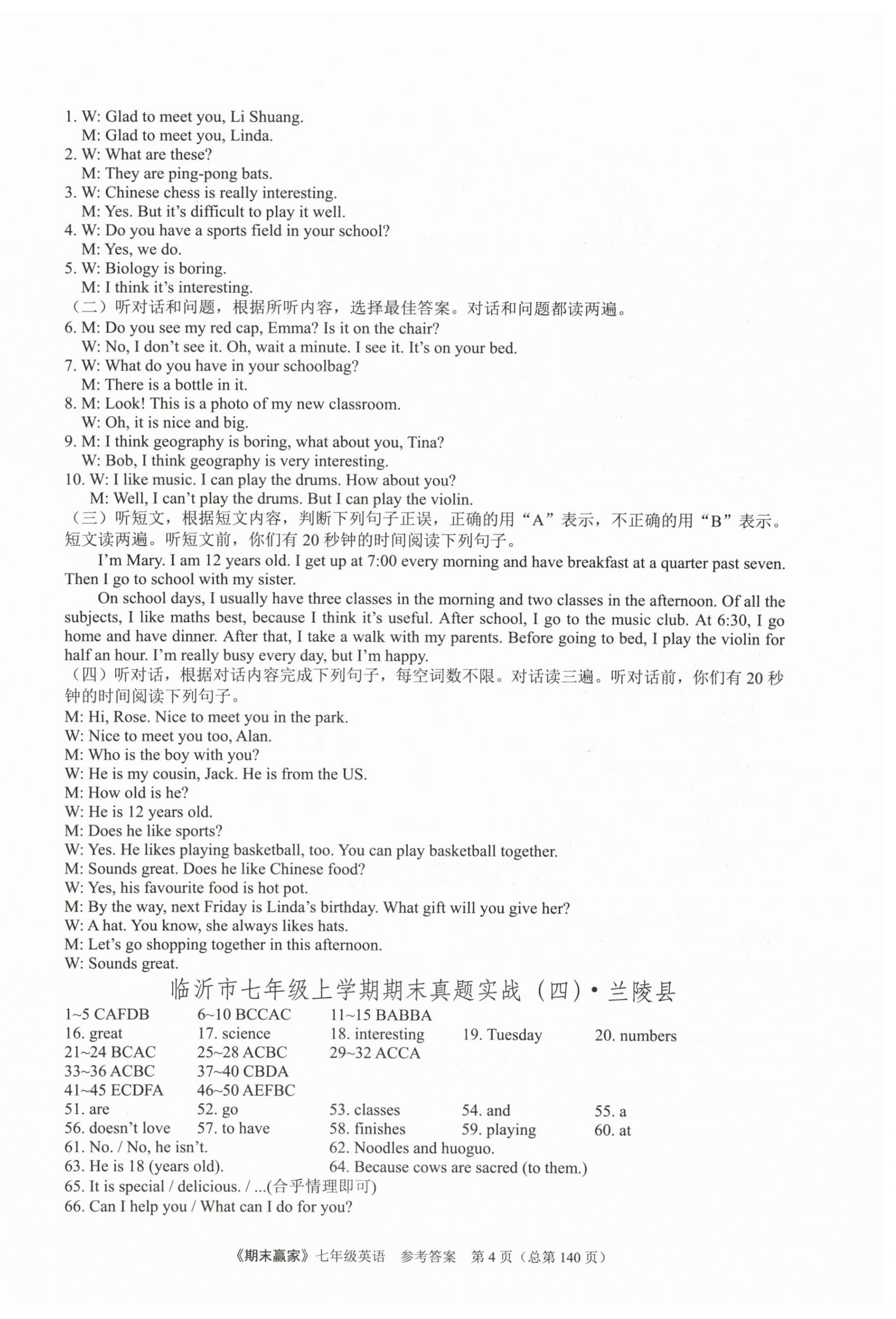 2025年期末赢家七年级英语上册人教版临沂专版&nbsp;第4页