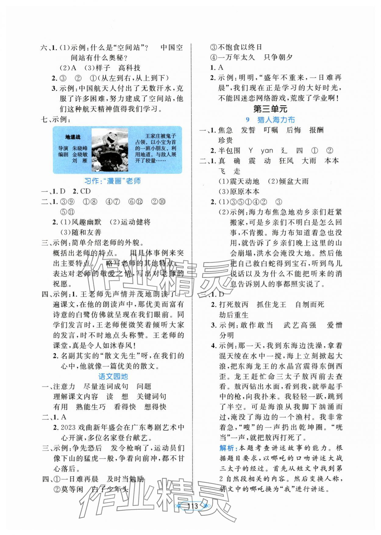 2025年黃岡名師天天練五年級語文上冊人教版 第5頁