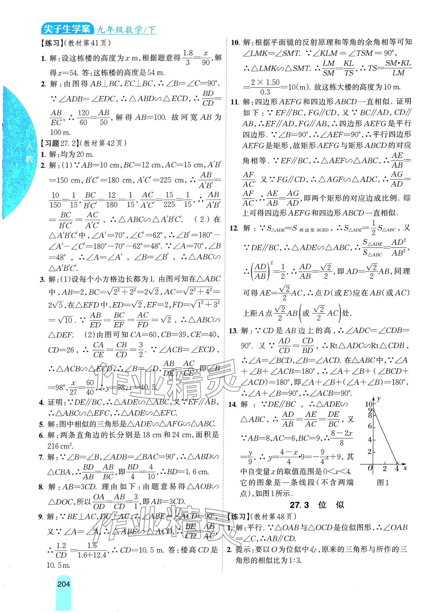 2024年尖子生学案九年级数学下册人教版 第4页