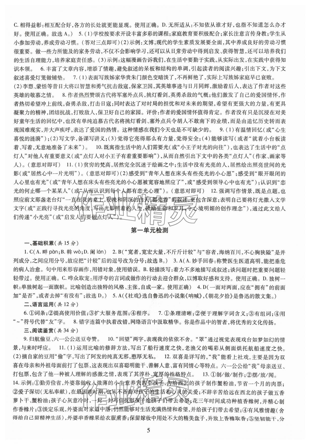 2024年智慧学习导学练明天出版社八年级语文下册人教版 第5页