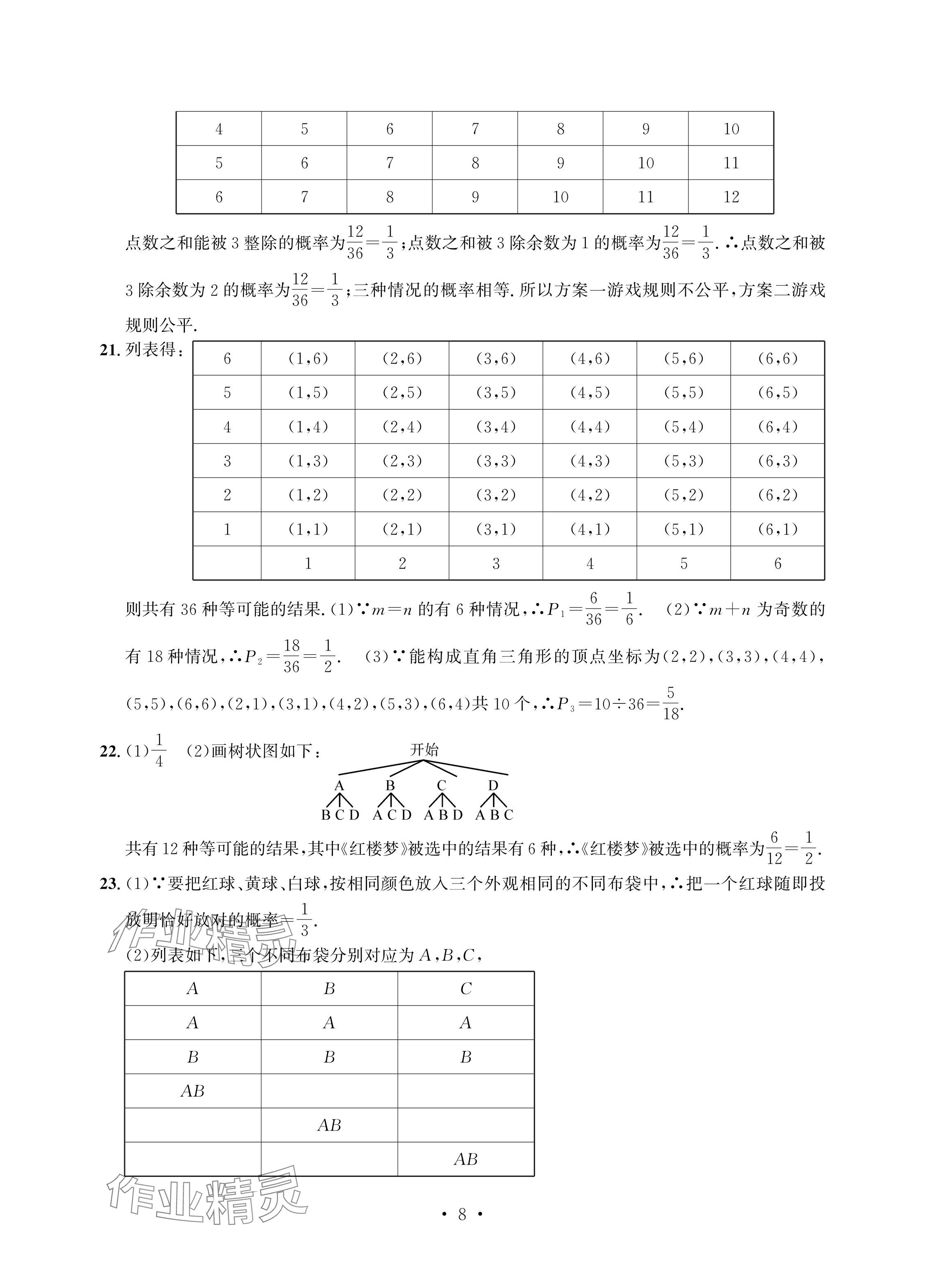 2024年習題e百檢測卷九年級數(shù)學全一冊浙教版 參考答案第8頁