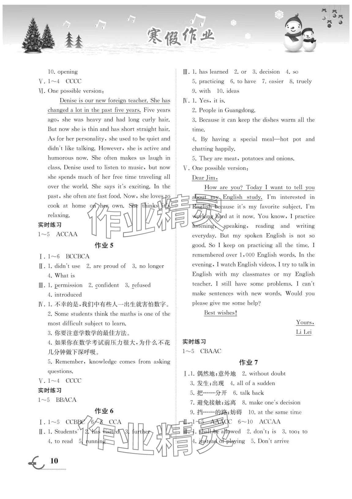 2024年寒假作业湖南教育出版社九年级英语 第2页