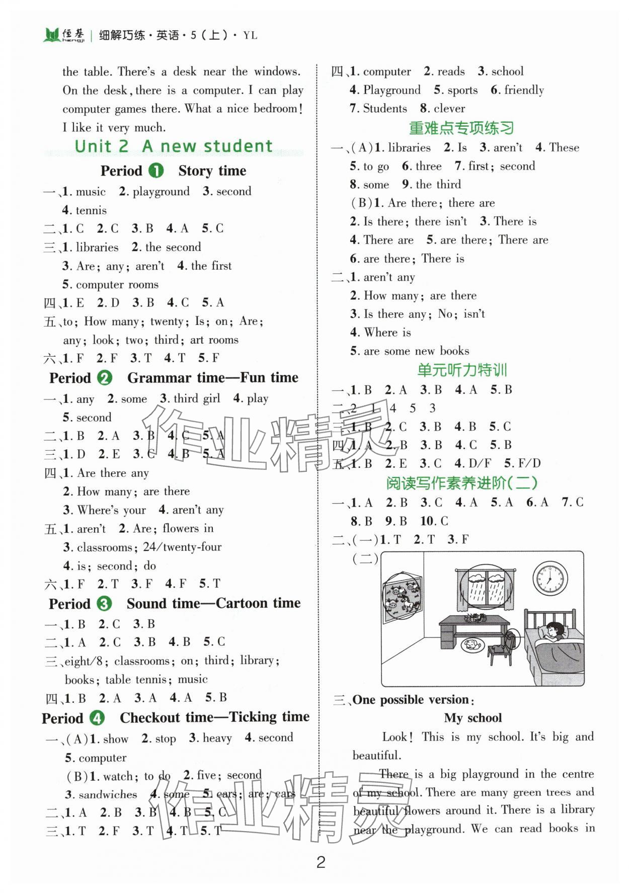 2024年细解巧练五年级英语上册译林版 参考答案第2页