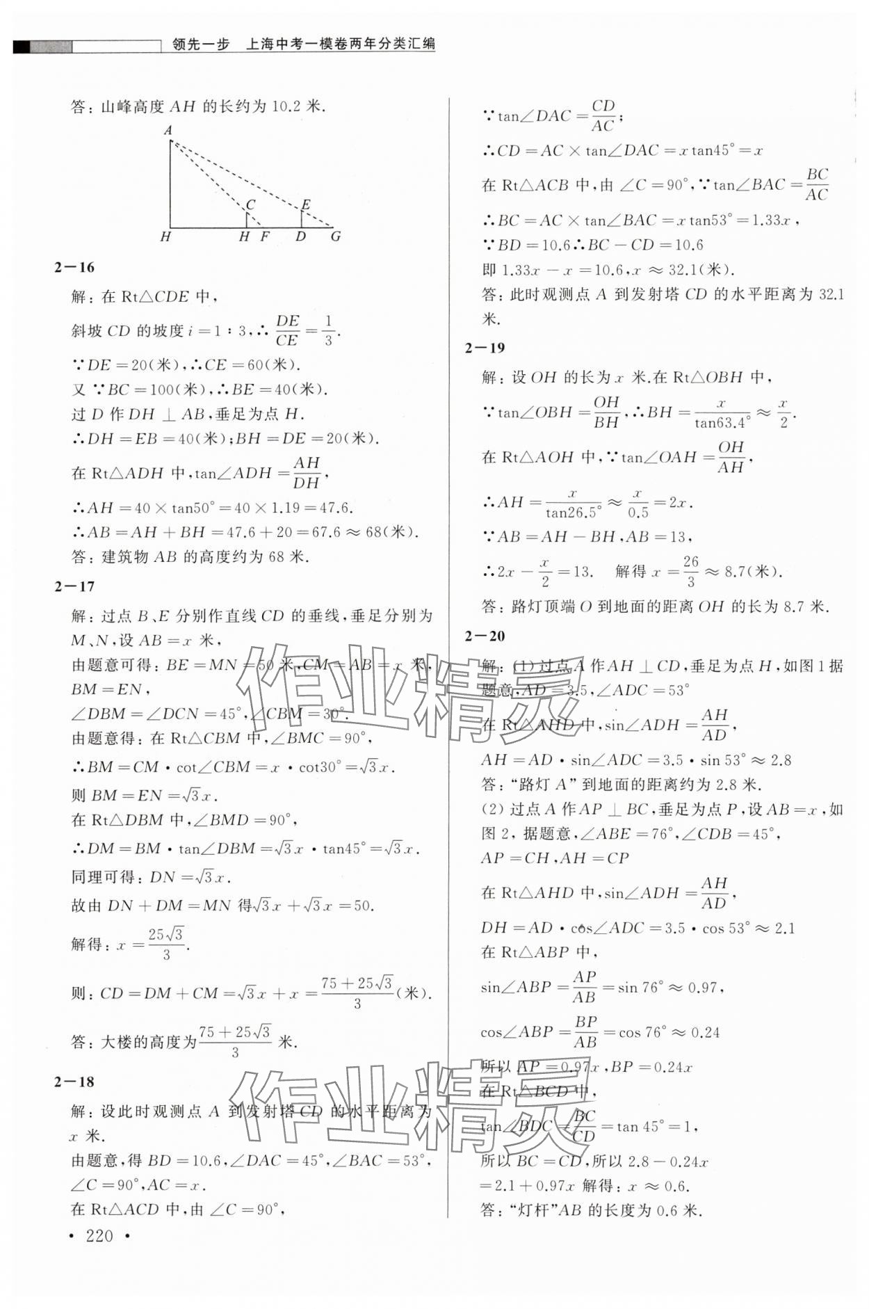 2024年上海中考一模卷兩年分類匯編數(shù)學(xué) 第16頁