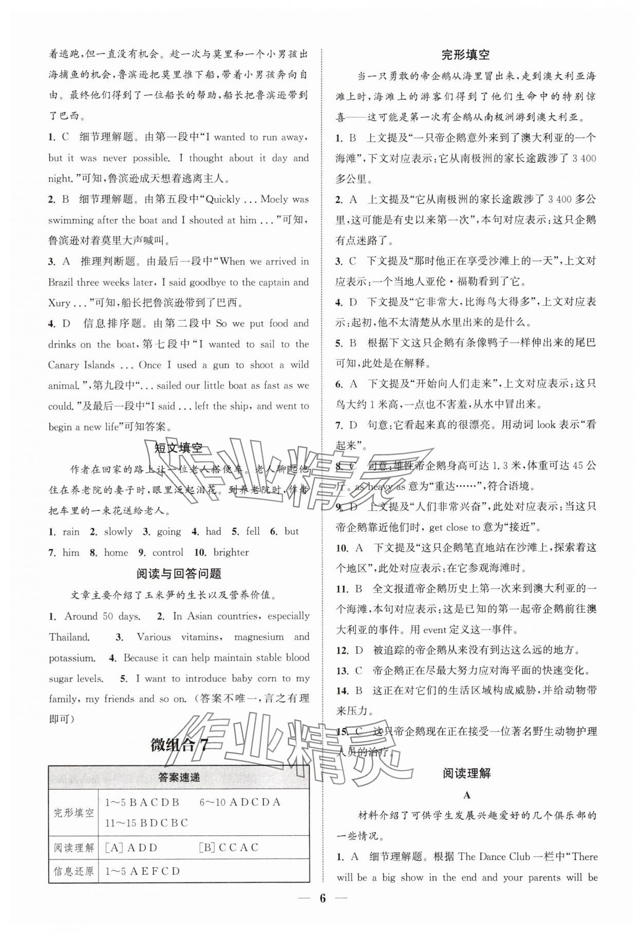 2025年通城學典初中英語閱讀組合訓練九年級南通專版 第6頁
