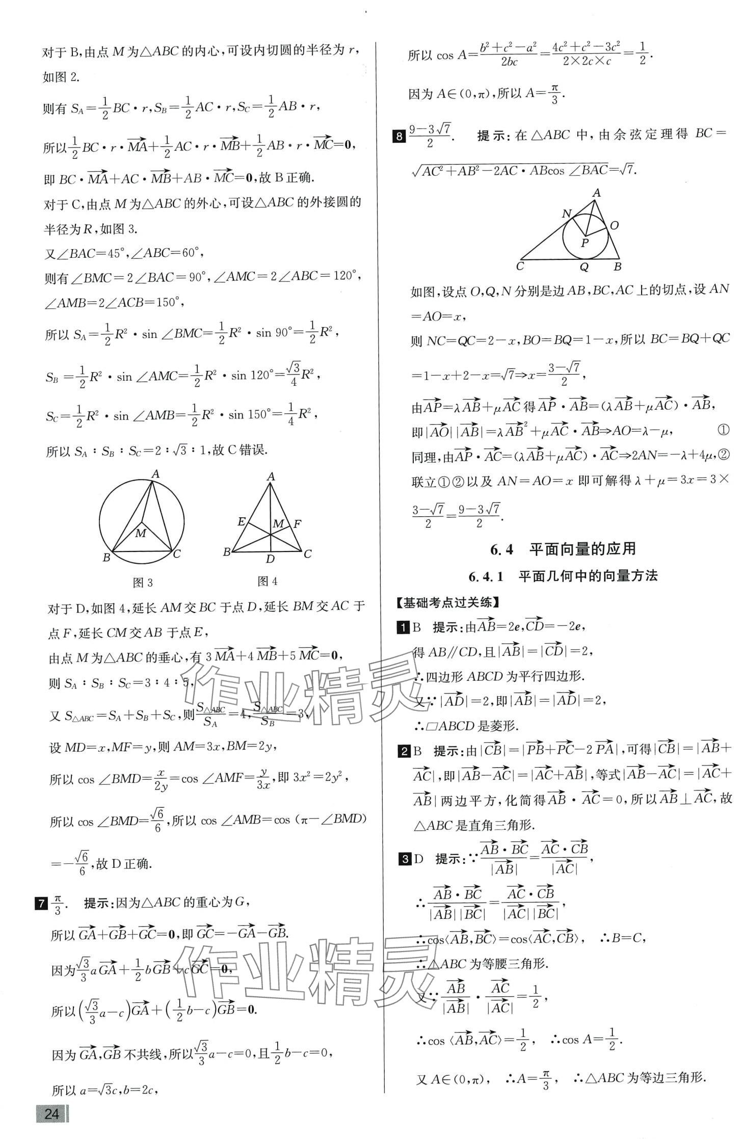 2024年考點(diǎn)同步訓(xùn)練高中數(shù)學(xué)必修第二冊(cè)人教A版 第25頁