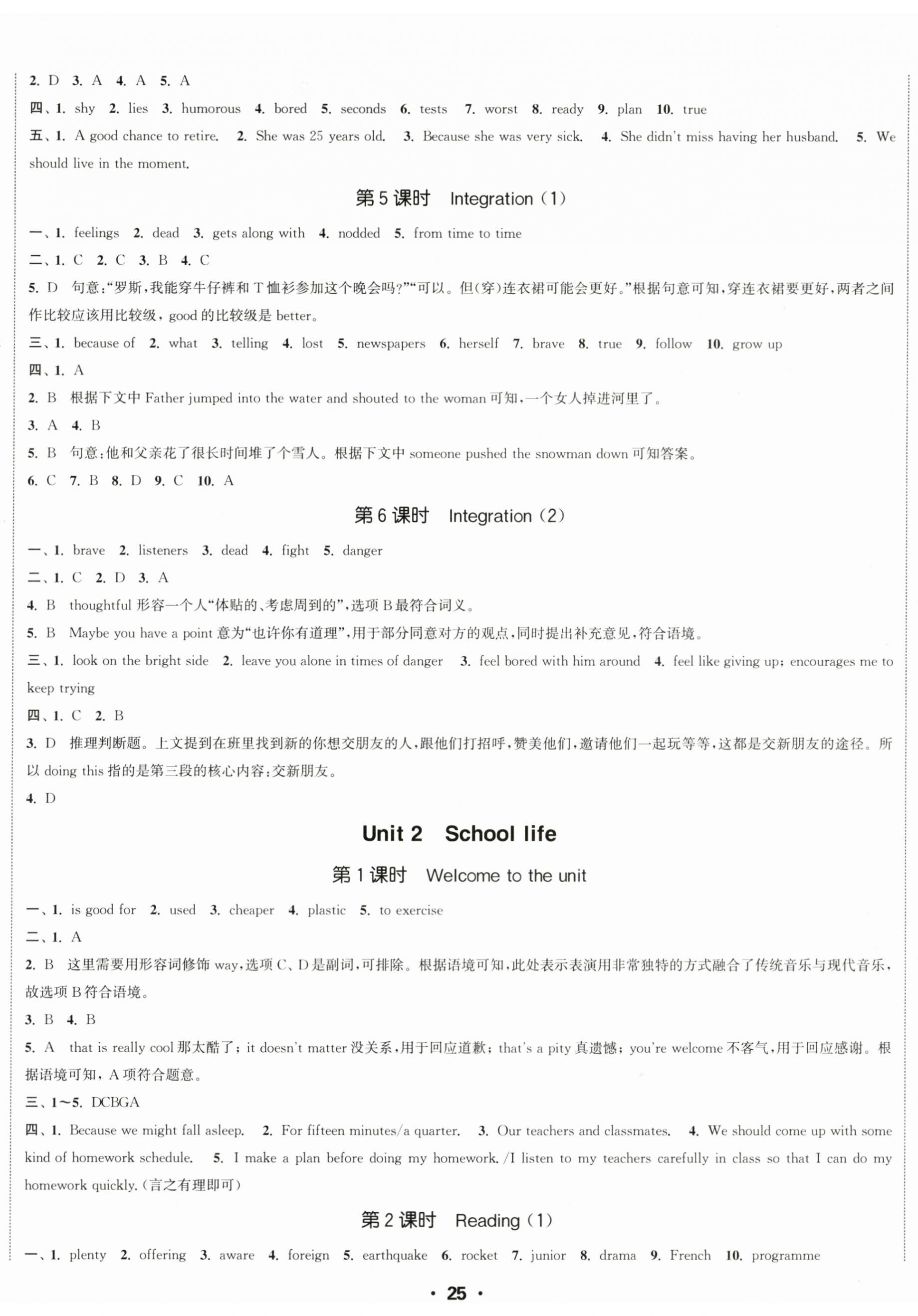 2025年通城学典活页检测八年级英语上册译林版 第2页