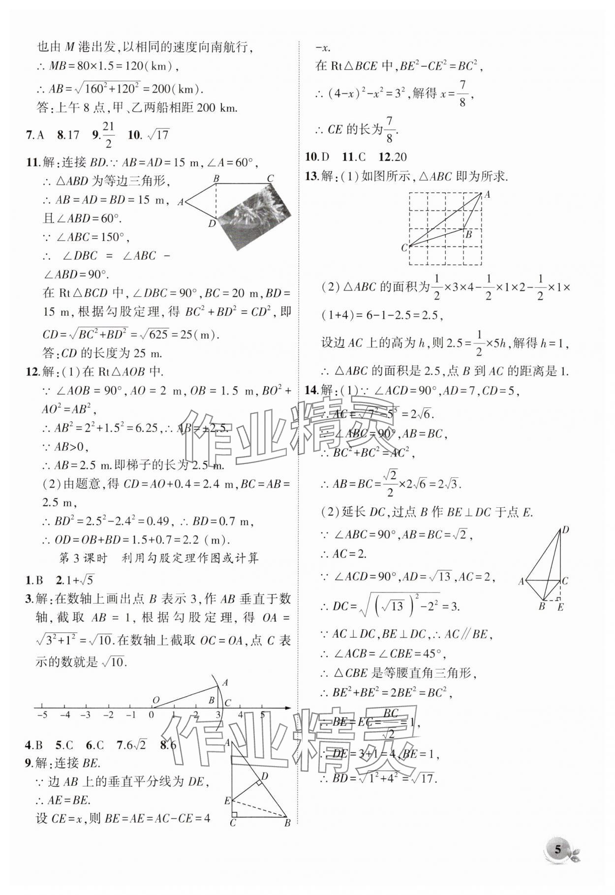 2024年創(chuàng)新課堂創(chuàng)新作業(yè)本八年級數(shù)學下冊人教版 第5頁