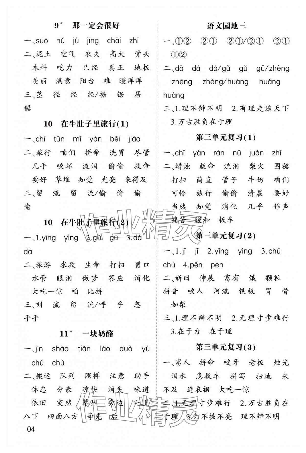 2023年經(jīng)綸學典默寫小能手三年級語文上冊人教版 參考答案第4頁