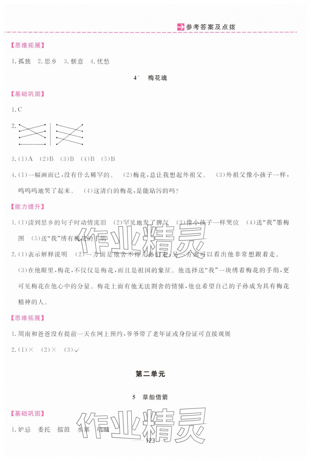 2025年三维数字课堂五年级语文下册人教版 第3页